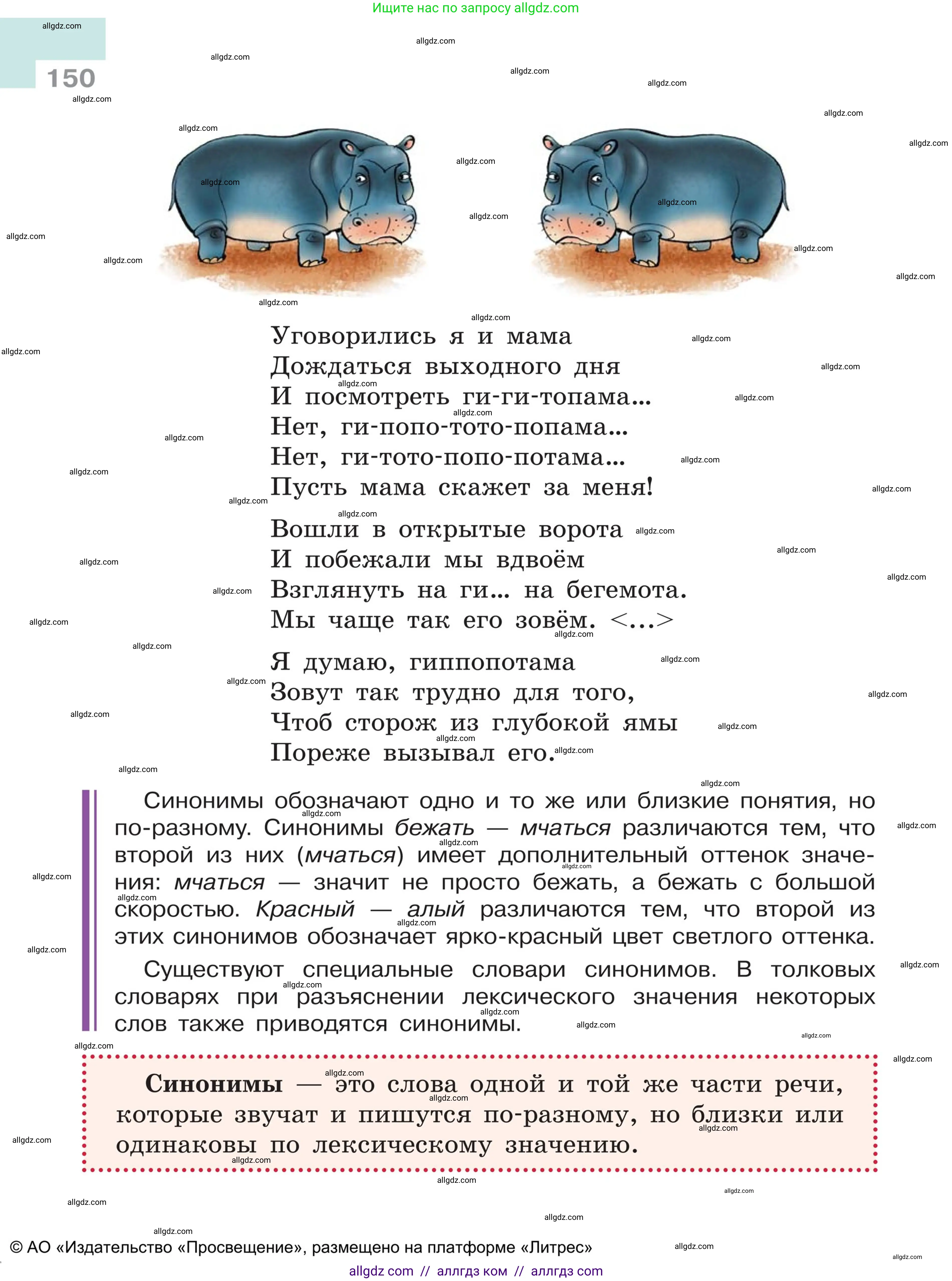 Русский язык, 5 класс Учебник, авторы: Ладыженская Таиса Алексеевна, Баранов Михаил Трофимович, Тростенцова Лидия Александровна, Ладыженская Наталия Вениаминовна, Дейкина Алевтина Дмитриевна, Григорян Лариса Трофимовна, Кулибаба Иван Иванович, Антонова Любовь Геннадиевна, издательство Просвещение, Москва, 2023, салатового цвета, страница 150