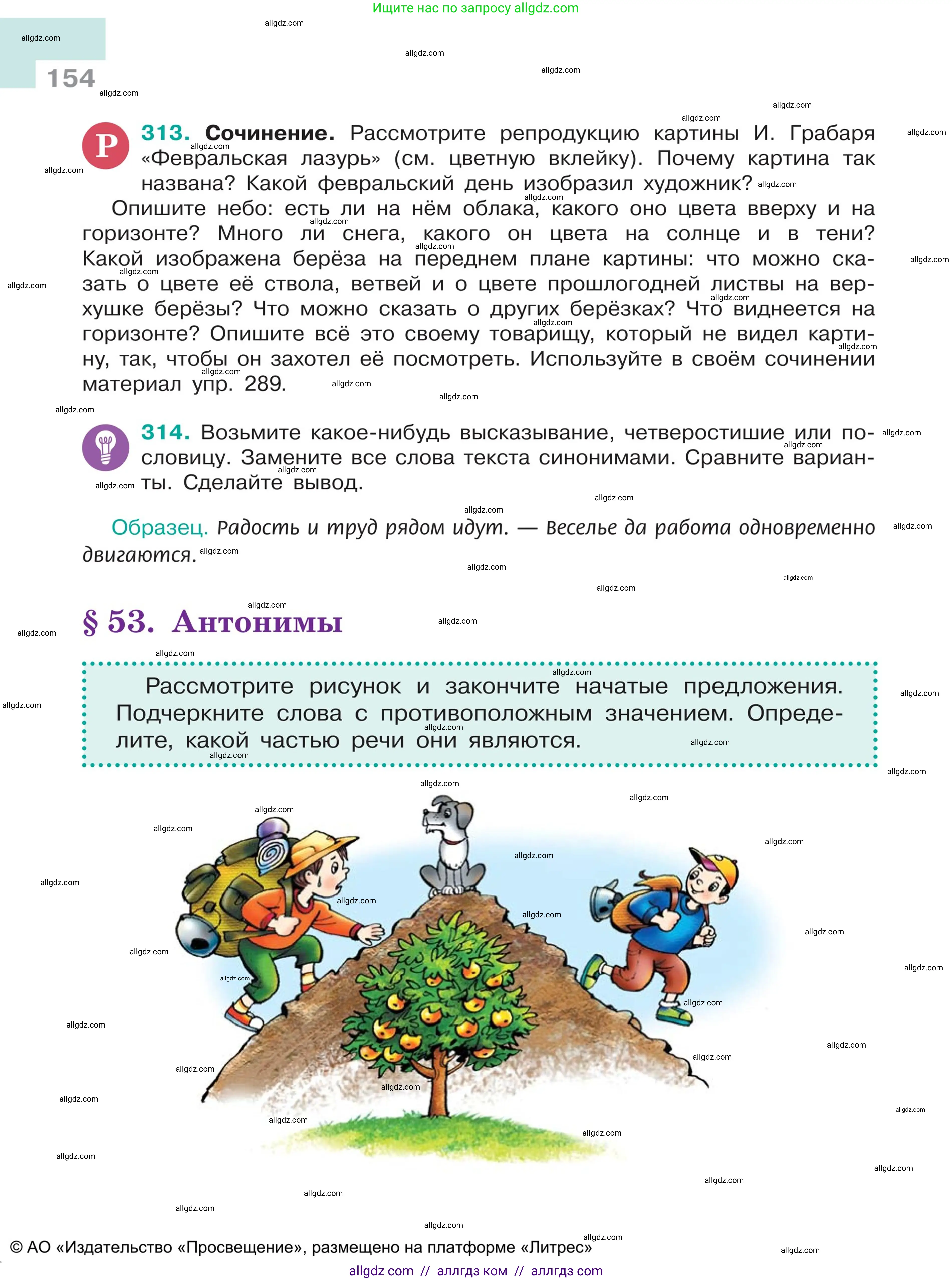 Русский язык, 5 класс Учебник, авторы: Ладыженская Таиса Алексеевна, Баранов Михаил Трофимович, Тростенцова Лидия Александровна, Ладыженская Наталия Вениаминовна, Дейкина Алевтина Дмитриевна, Григорян Лариса Трофимовна, Кулибаба Иван Иванович, Антонова Любовь Геннадиевна, издательство Просвещение, Москва, 2023, салатового цвета, Часть 1, страница 154