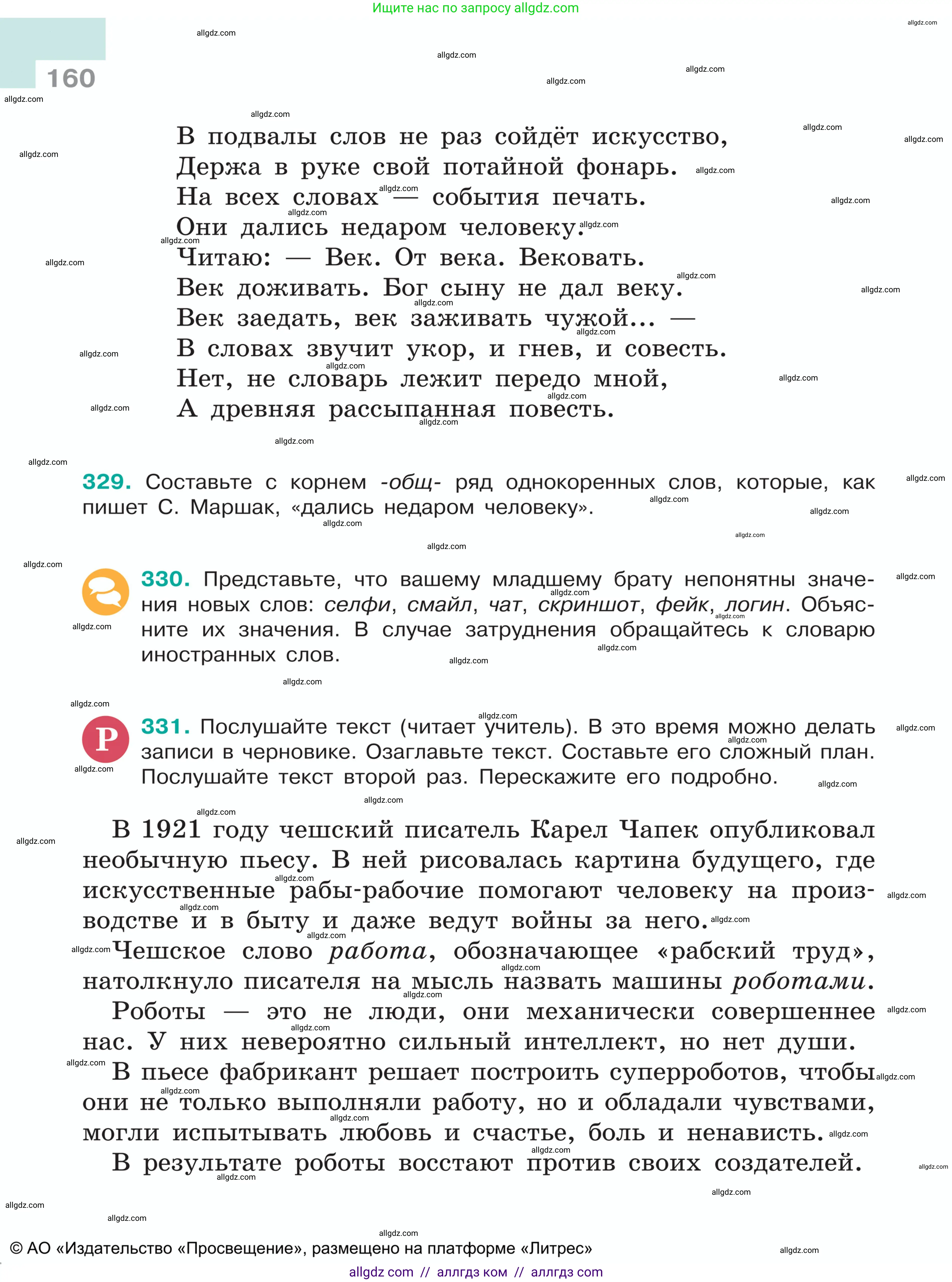 Русский язык, 5 класс Учебник, авторы: Ладыженская Таиса Алексеевна, Баранов Михаил Трофимович, Тростенцова Лидия Александровна, Ладыженская Наталия Вениаминовна, Дейкина Алевтина Дмитриевна, Григорян Лариса Трофимовна, Кулибаба Иван Иванович, Антонова Любовь Геннадиевна, издательство Просвещение, Москва, 2023, салатового цвета, Часть 1, страница 160