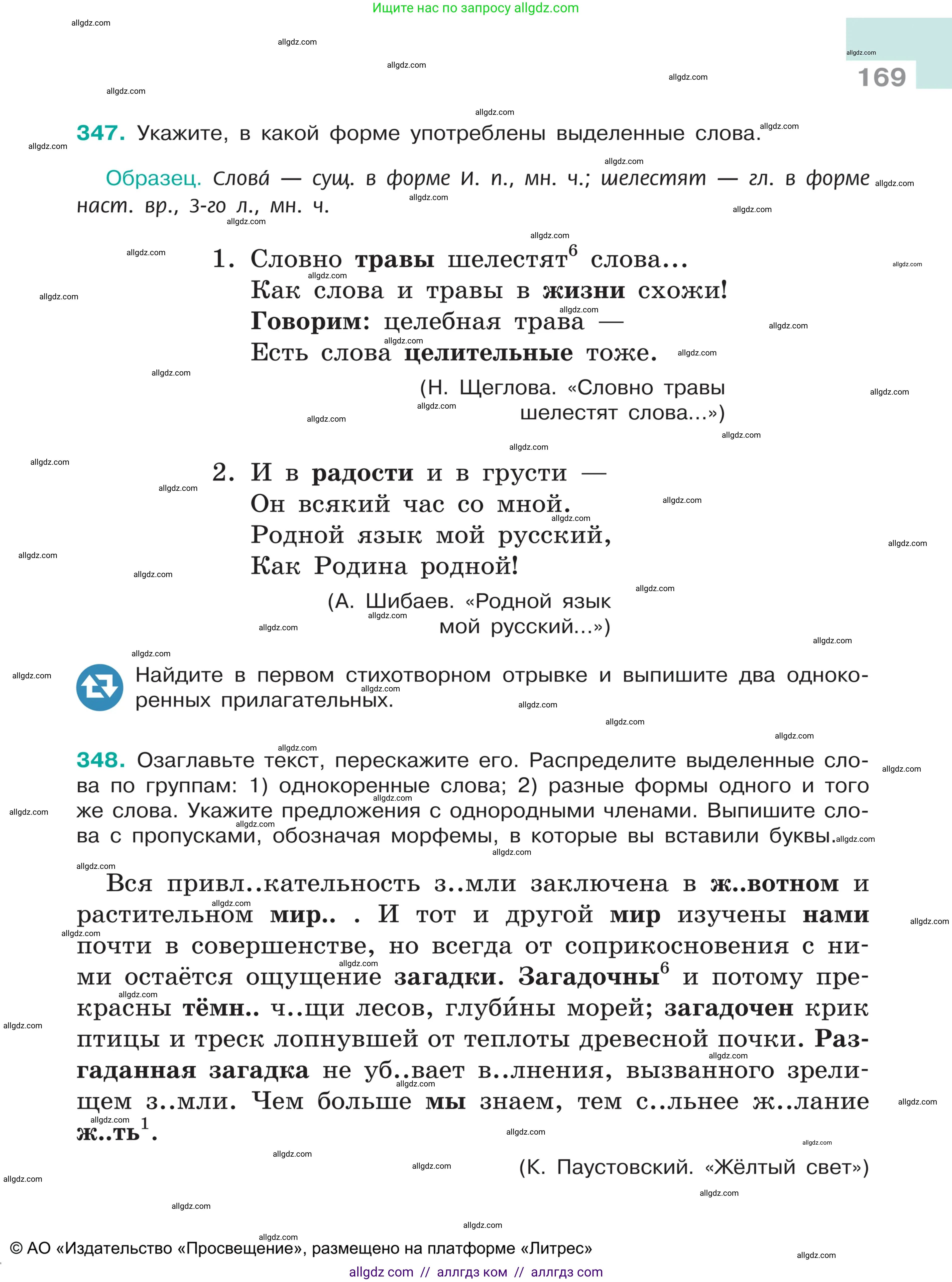Русский язык, 5 класс Учебник, авторы: Ладыженская Таиса Алексеевна, Баранов Михаил Трофимович, Тростенцова Лидия Александровна, Ладыженская Наталия Вениаминовна, Дейкина Алевтина Дмитриевна, Григорян Лариса Трофимовна, Кулибаба Иван Иванович, Антонова Любовь Геннадиевна, издательство Просвещение, Москва, 2023, салатового цвета, Часть 1, страница 169