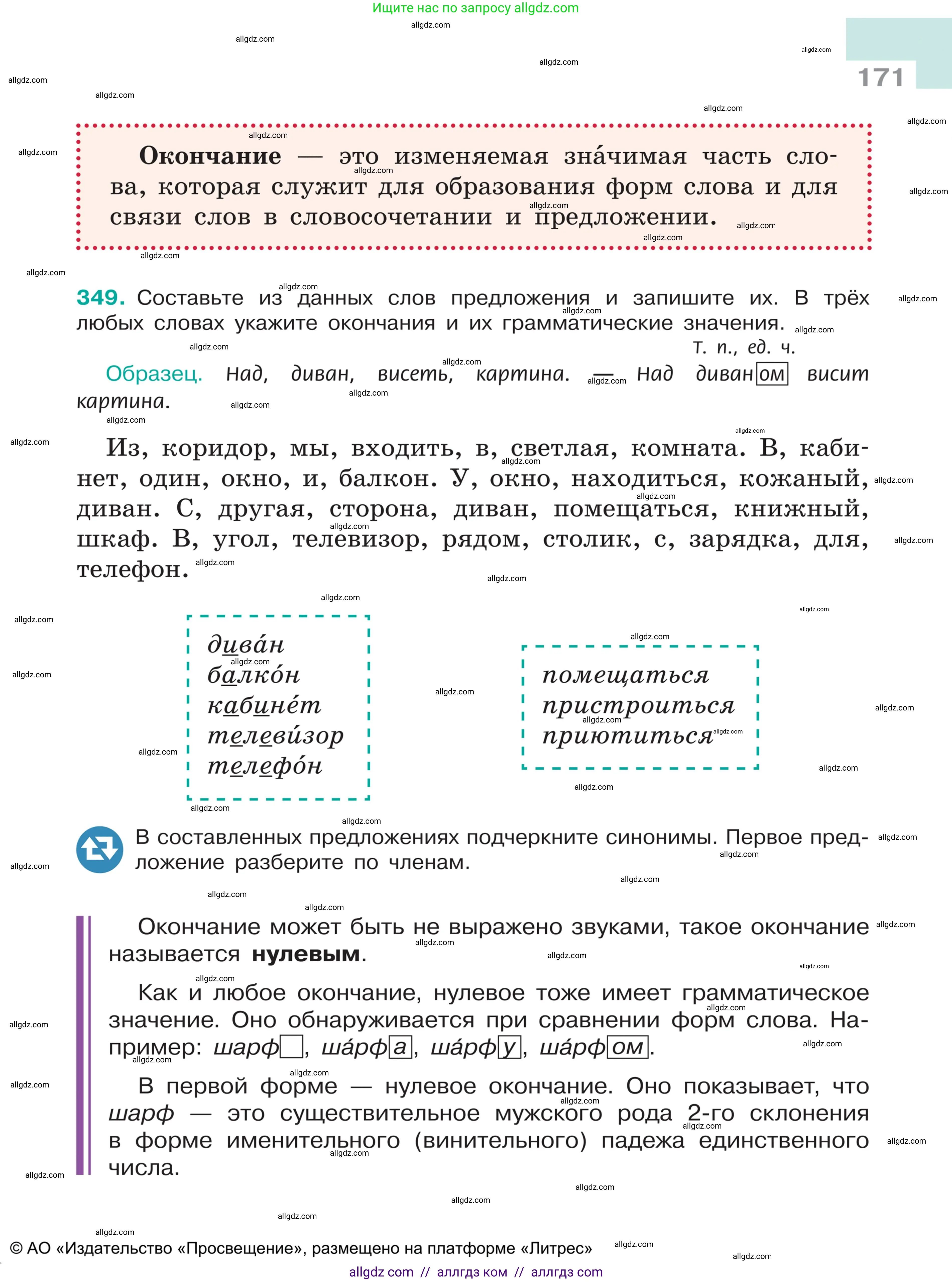Русский язык, 5 класс Учебник, авторы: Ладыженская Таиса Алексеевна, Баранов Михаил Трофимович, Тростенцова Лидия Александровна, Ладыженская Наталия Вениаминовна, Дейкина Алевтина Дмитриевна, Григорян Лариса Трофимовна, Кулибаба Иван Иванович, Антонова Любовь Геннадиевна, издательство Просвещение, Москва, 2023, салатового цвета, Часть 1, страница 171