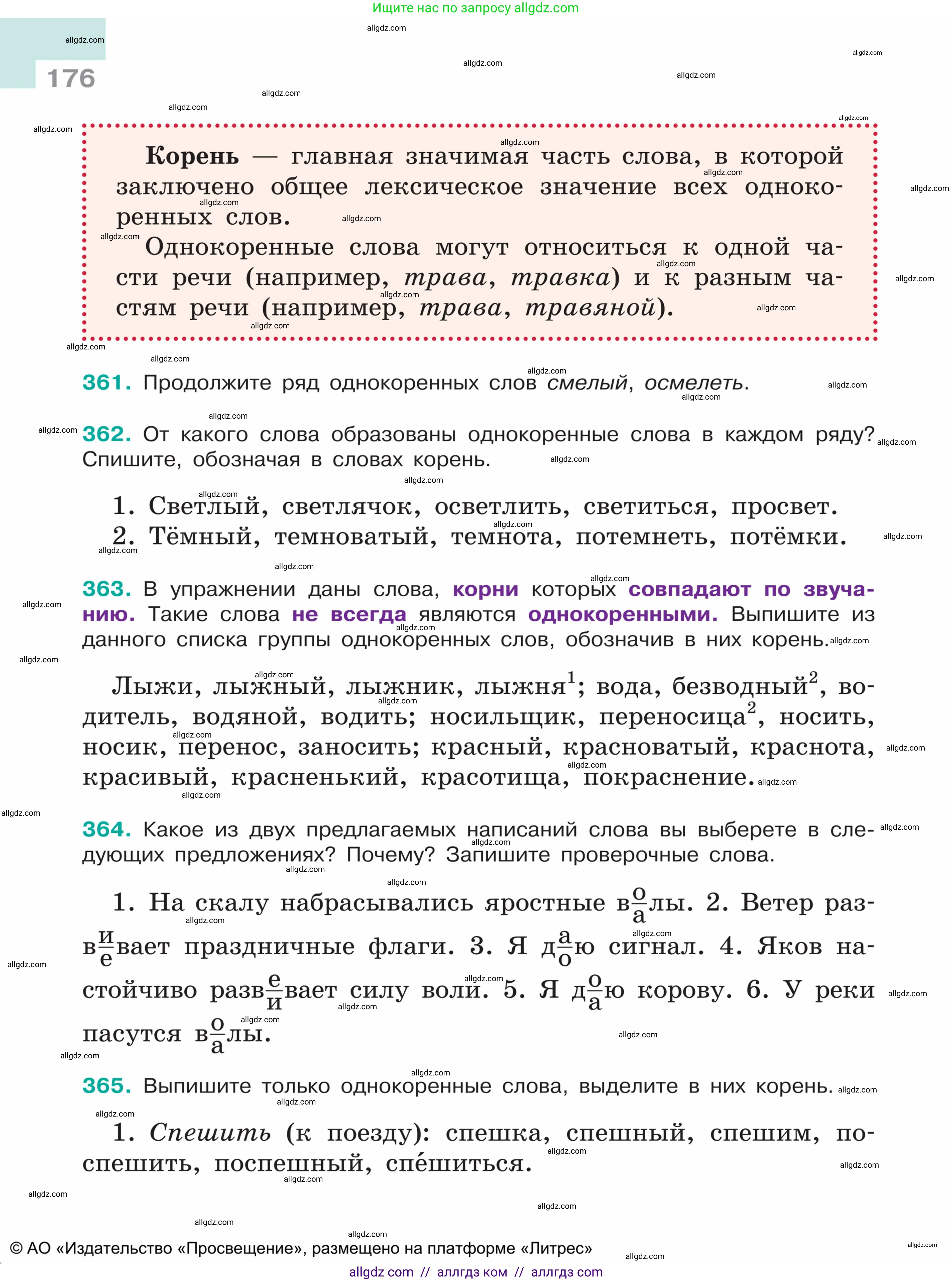Русский язык, 5 класс Учебник, авторы: Ладыженская Таиса Алексеевна, Баранов Михаил Трофимович, Тростенцова Лидия Александровна, Ладыженская Наталия Вениаминовна, Дейкина Алевтина Дмитриевна, Григорян Лариса Трофимовна, Кулибаба Иван Иванович, Антонова Любовь Геннадиевна, издательство Просвещение, Москва, 2023, салатового цвета, Часть 1, страница 176