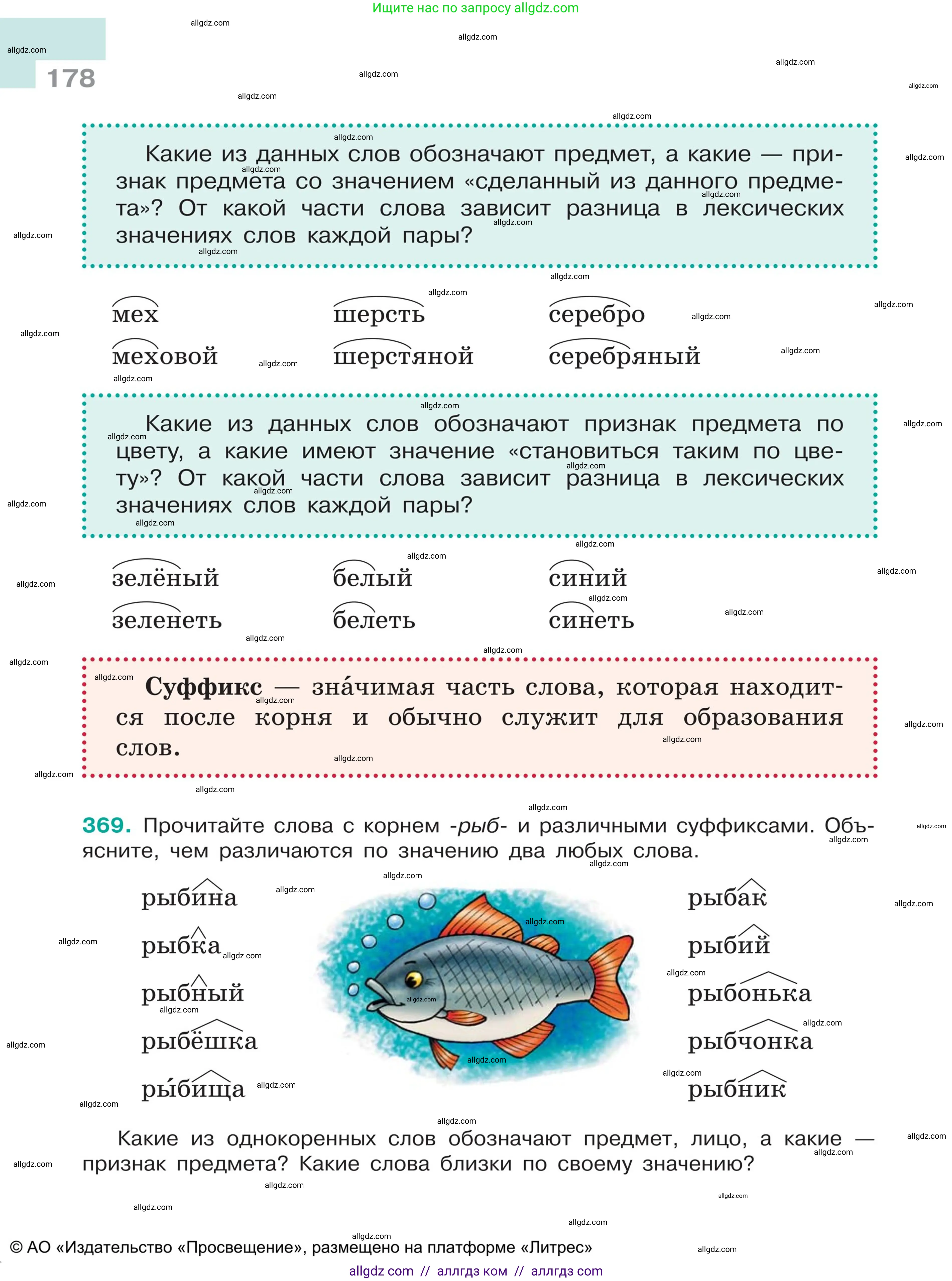 Русский язык, 5 класс Учебник, авторы: Ладыженская Таиса Алексеевна, Баранов Михаил Трофимович, Тростенцова Лидия Александровна, Ладыженская Наталия Вениаминовна, Дейкина Алевтина Дмитриевна, Григорян Лариса Трофимовна, Кулибаба Иван Иванович, Антонова Любовь Геннадиевна, издательство Просвещение, Москва, 2023, салатового цвета, Часть 1, страница 178