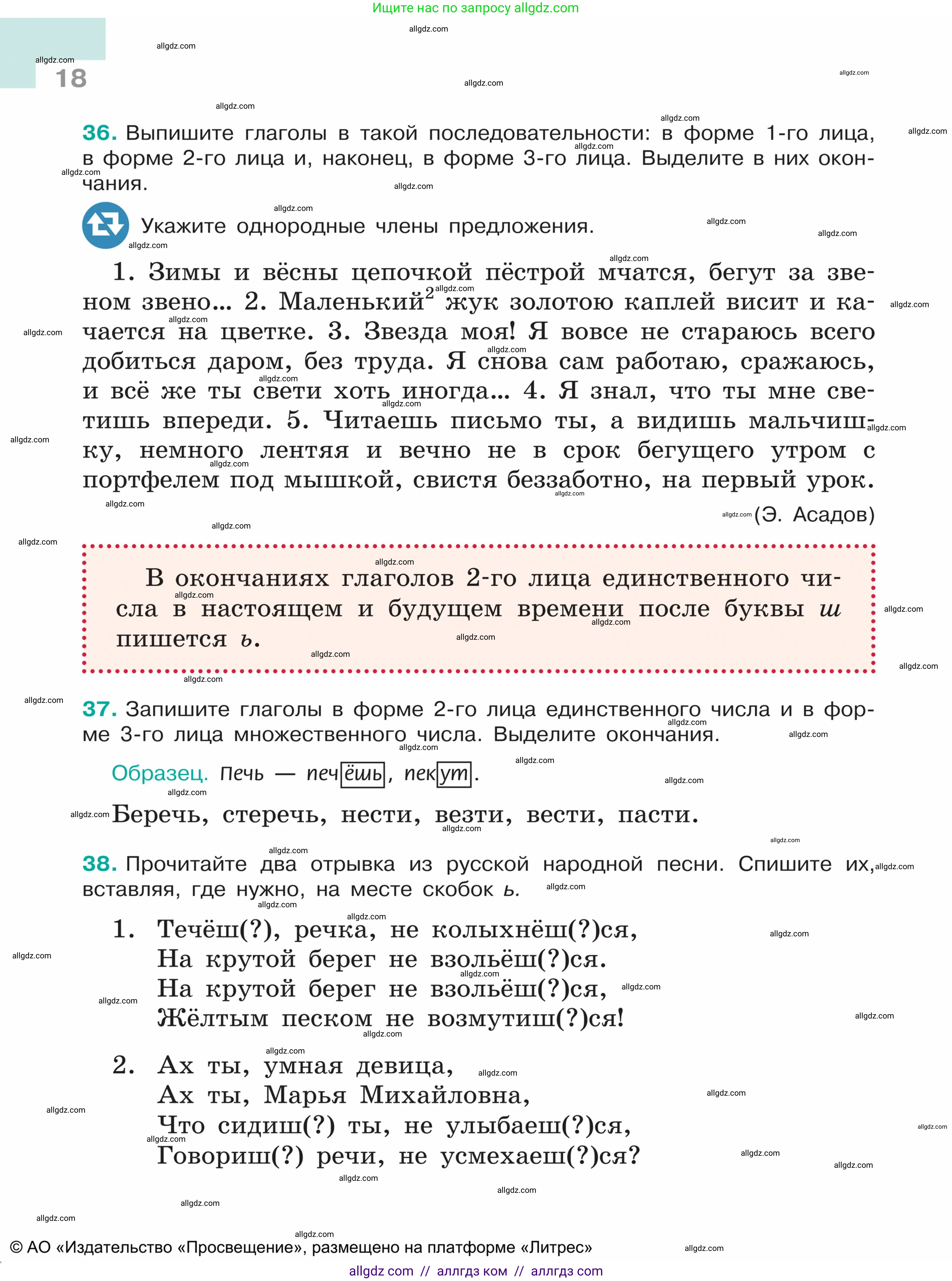 Русский язык, 5 класс Учебник, авторы: Ладыженская Таиса Алексеевна, Баранов Михаил Трофимович, Тростенцова Лидия Александровна, Ладыженская Наталия Вениаминовна, Дейкина Алевтина Дмитриевна, Григорян Лариса Трофимовна, Кулибаба Иван Иванович, Антонова Любовь Геннадиевна, издательство Просвещение, Москва, 2023, салатового цвета, Часть 1, страница 18