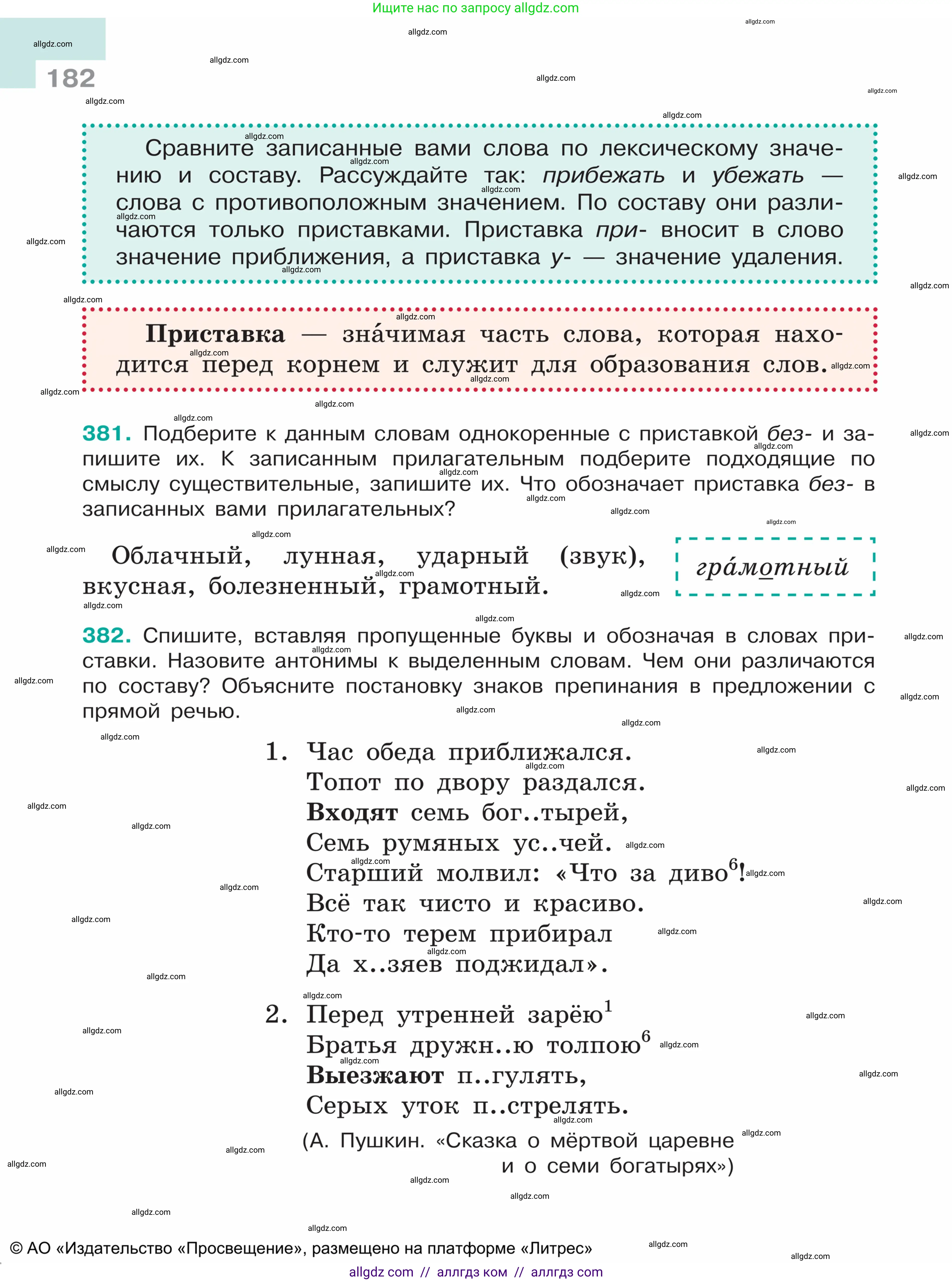 Русский язык, 5 класс Учебник, авторы: Ладыженская Таиса Алексеевна, Баранов Михаил Трофимович, Тростенцова Лидия Александровна, Ладыженская Наталия Вениаминовна, Дейкина Алевтина Дмитриевна, Григорян Лариса Трофимовна, Кулибаба Иван Иванович, Антонова Любовь Геннадиевна, издательство Просвещение, Москва, 2023, салатового цвета, Часть 1, страница 182