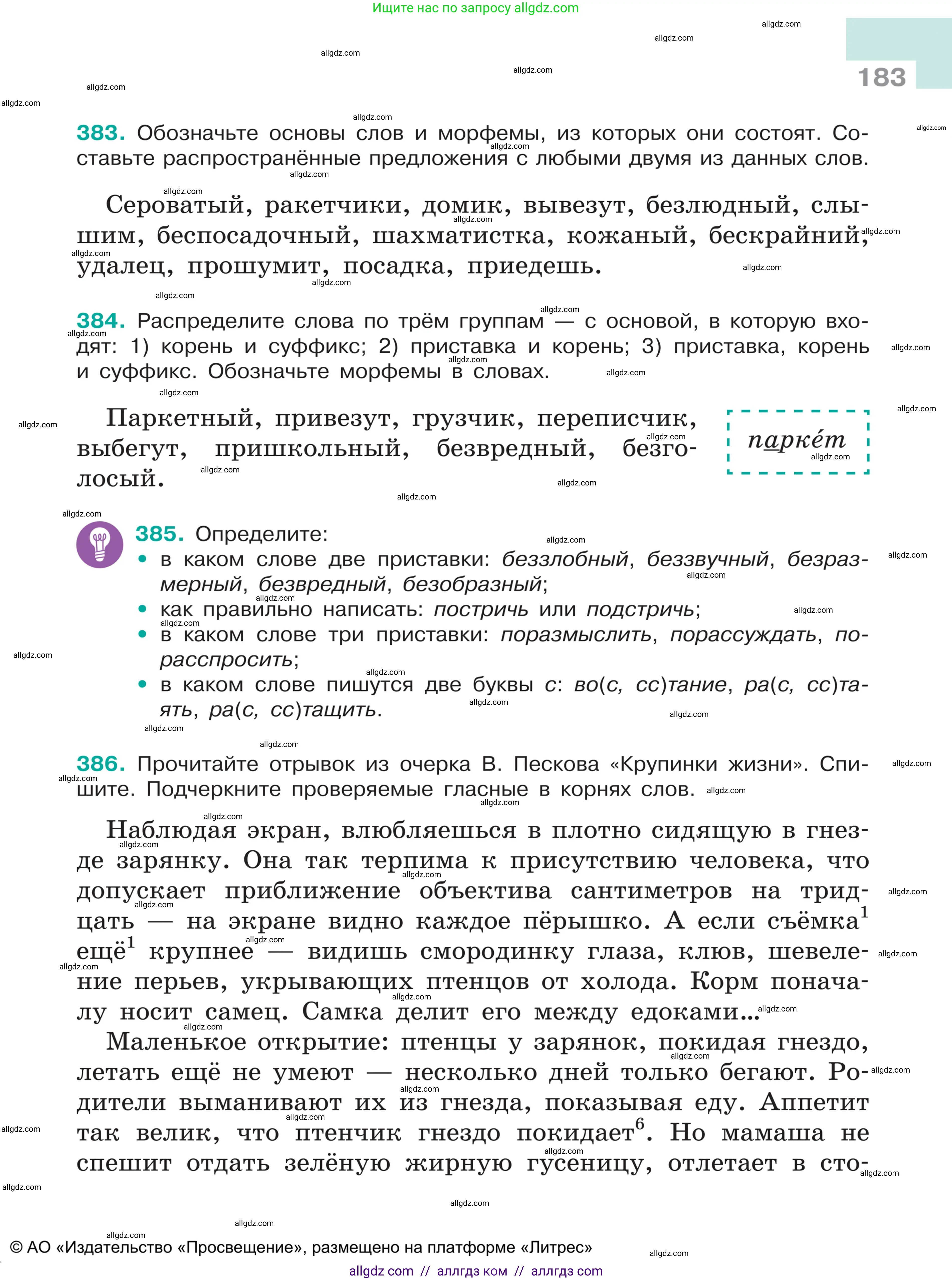 Русский язык, 5 класс Учебник, авторы: Ладыженская Таиса Алексеевна, Баранов Михаил Трофимович, Тростенцова Лидия Александровна, Ладыженская Наталия Вениаминовна, Дейкина Алевтина Дмитриевна, Григорян Лариса Трофимовна, Кулибаба Иван Иванович, Антонова Любовь Геннадиевна, издательство Просвещение, Москва, 2023, салатового цвета, Часть 1, страница 183