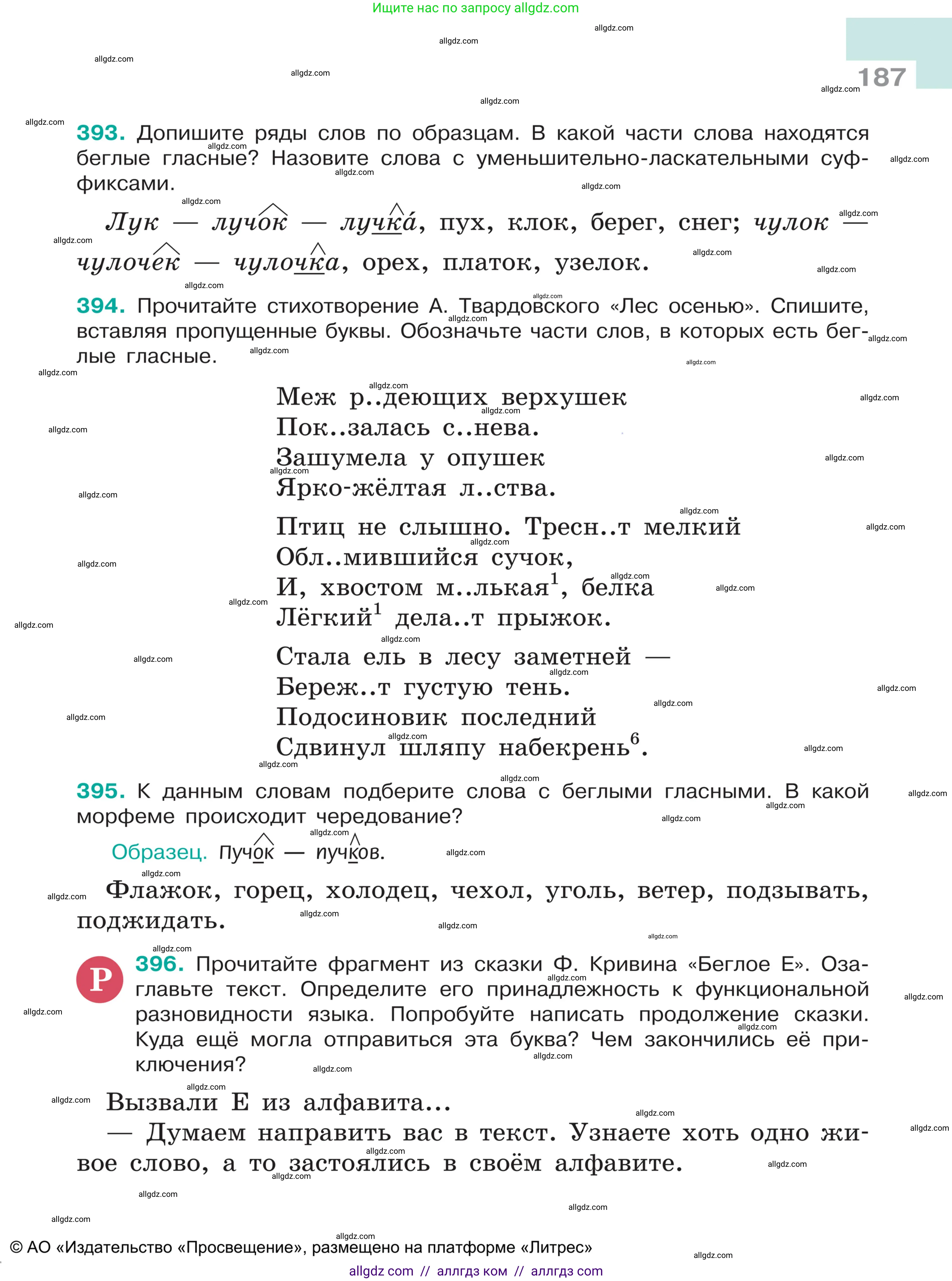 Русский язык, 5 класс Учебник, авторы: Ладыженская Таиса Алексеевна, Баранов Михаил Трофимович, Тростенцова Лидия Александровна, Ладыженская Наталия Вениаминовна, Дейкина Алевтина Дмитриевна, Григорян Лариса Трофимовна, Кулибаба Иван Иванович, Антонова Любовь Геннадиевна, издательство Просвещение, Москва, 2023, салатового цвета, Часть 1, страница 187