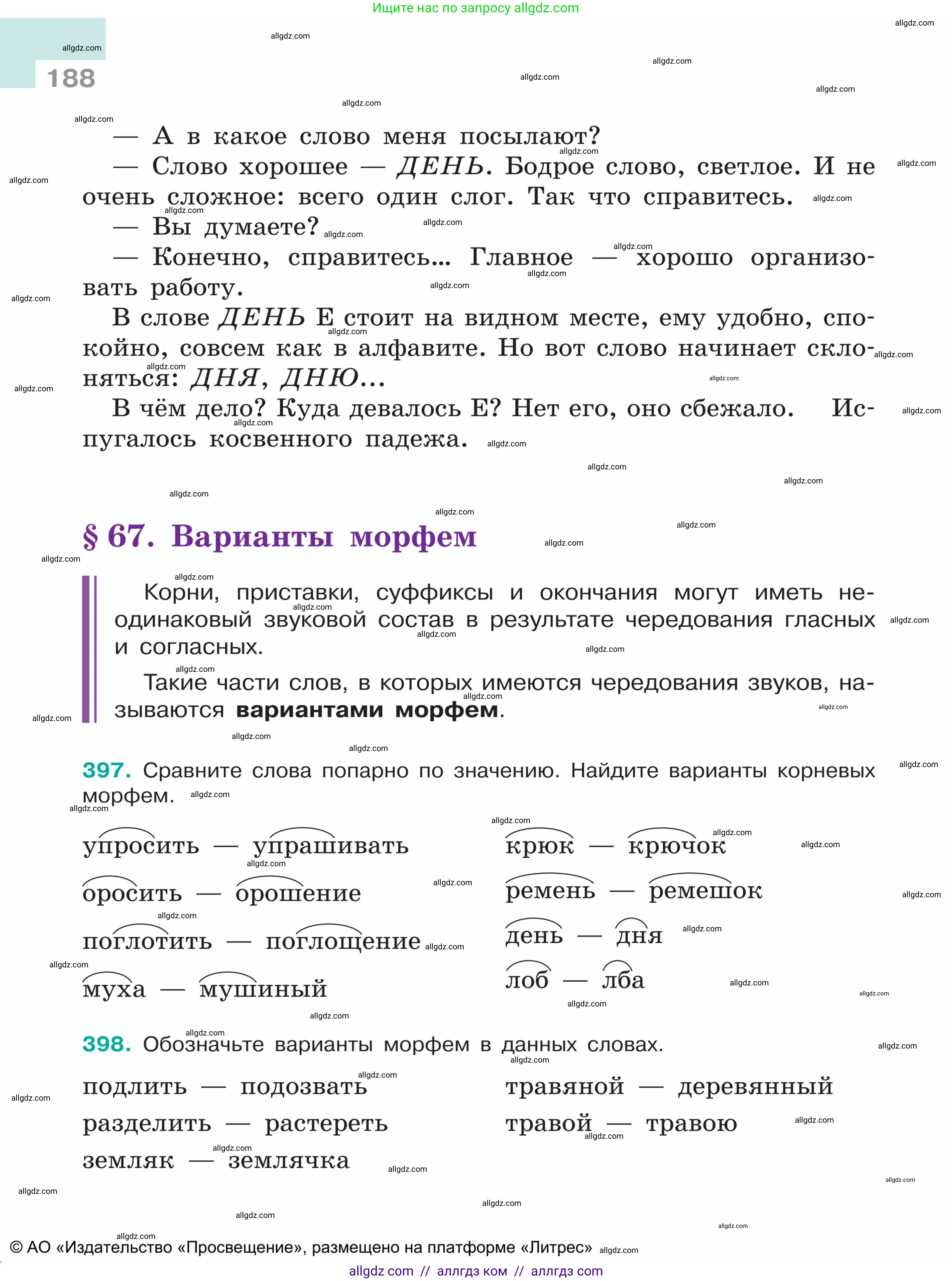 Русский язык, 5 класс Учебник, авторы: Ладыженская Таиса Алексеевна, Баранов Михаил Трофимович, Тростенцова Лидия Александровна, Ладыженская Наталия Вениаминовна, Дейкина Алевтина Дмитриевна, Григорян Лариса Трофимовна, Кулибаба Иван Иванович, Антонова Любовь Геннадиевна, издательство Просвещение, Москва, 2023, салатового цвета, Часть 1, страница 188