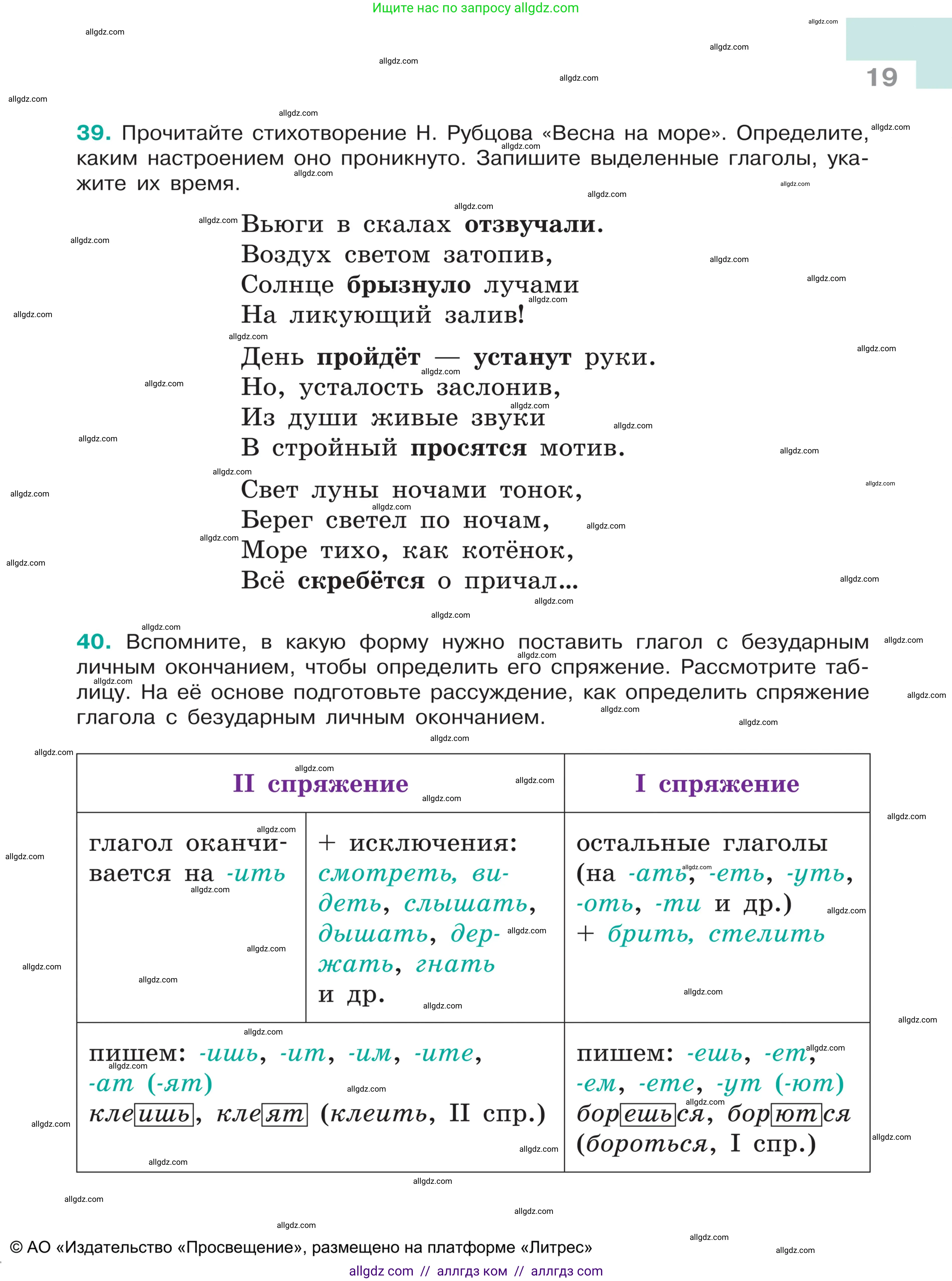 Русский язык, 5 класс Учебник, авторы: Ладыженская Таиса Алексеевна, Баранов Михаил Трофимович, Тростенцова Лидия Александровна, Ладыженская Наталия Вениаминовна, Дейкина Алевтина Дмитриевна, Григорян Лариса Трофимовна, Кулибаба Иван Иванович, Антонова Любовь Геннадиевна, издательство Просвещение, Москва, 2023, салатового цвета, Часть 1, страница 19
