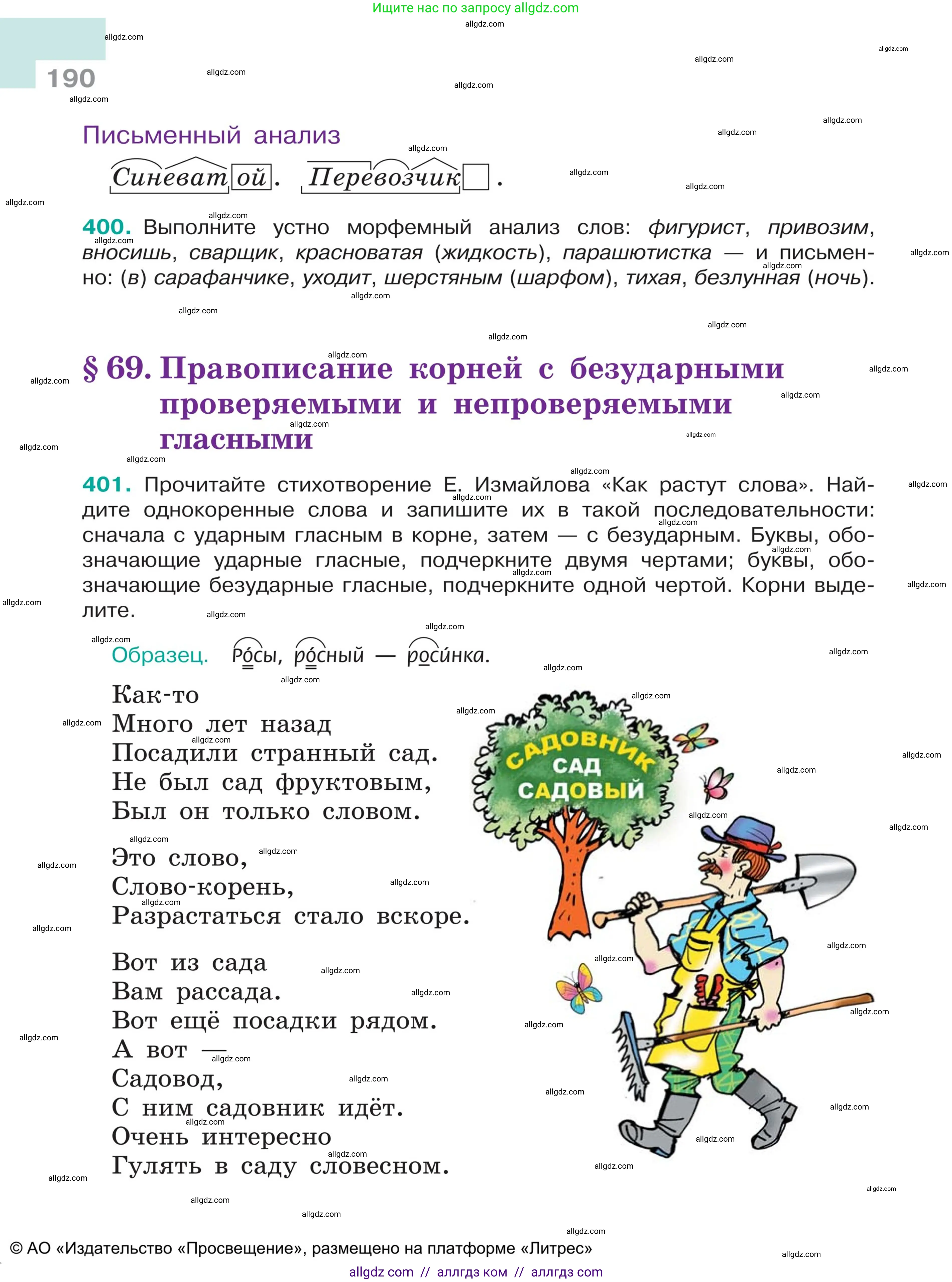 Русский язык, 5 класс Учебник, авторы: Ладыженская Таиса Алексеевна, Баранов Михаил Трофимович, Тростенцова Лидия Александровна, Ладыженская Наталия Вениаминовна, Дейкина Алевтина Дмитриевна, Григорян Лариса Трофимовна, Кулибаба Иван Иванович, Антонова Любовь Геннадиевна, издательство Просвещение, Москва, 2023, салатового цвета, Часть 1, страница 190