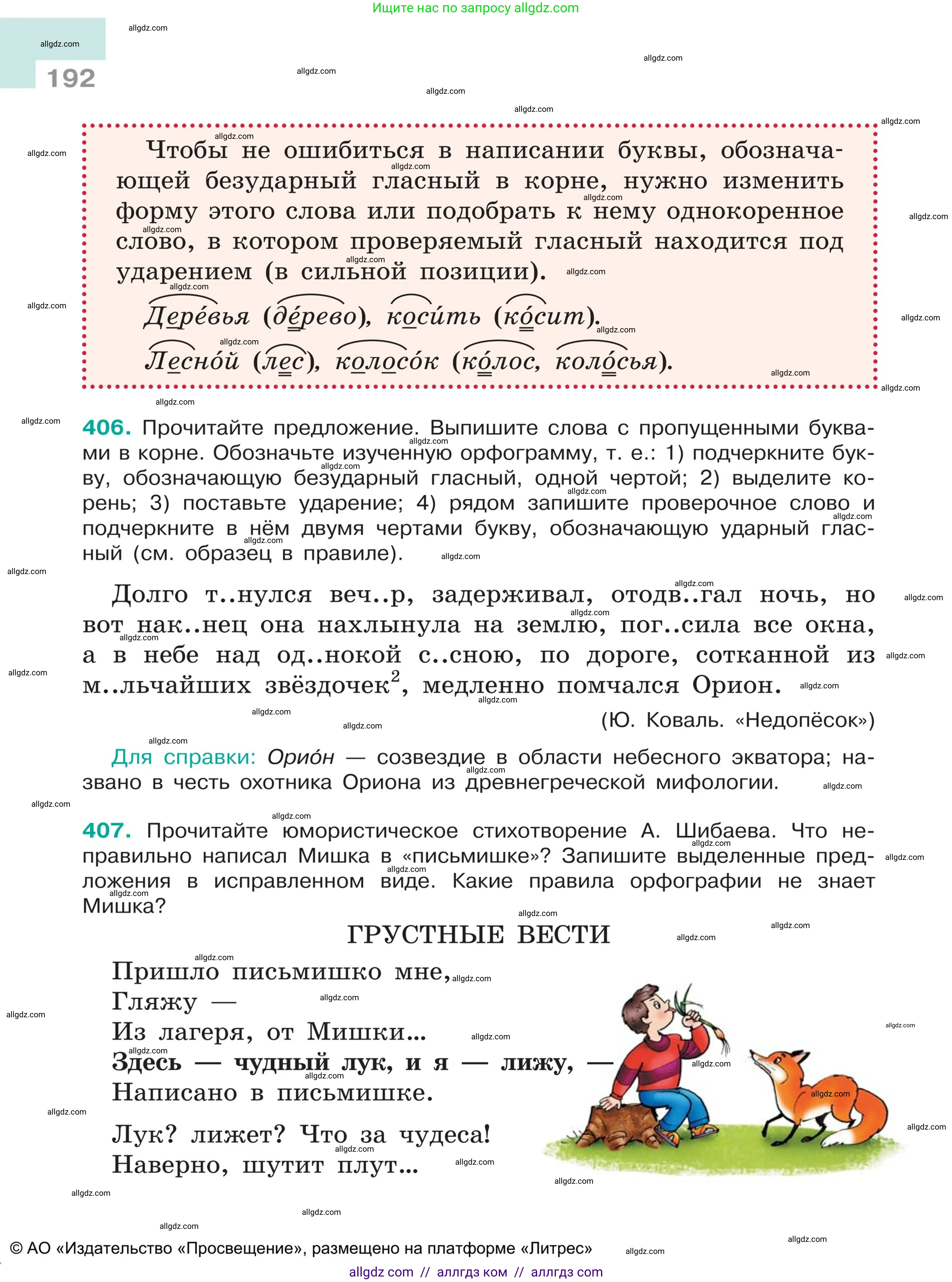 Русский язык, 5 класс Учебник, авторы: Ладыженская Таиса Алексеевна, Баранов Михаил Трофимович, Тростенцова Лидия Александровна, Ладыженская Наталия Вениаминовна, Дейкина Алевтина Дмитриевна, Григорян Лариса Трофимовна, Кулибаба Иван Иванович, Антонова Любовь Геннадиевна, издательство Просвещение, Москва, 2023, салатового цвета, Часть 1, страница 192