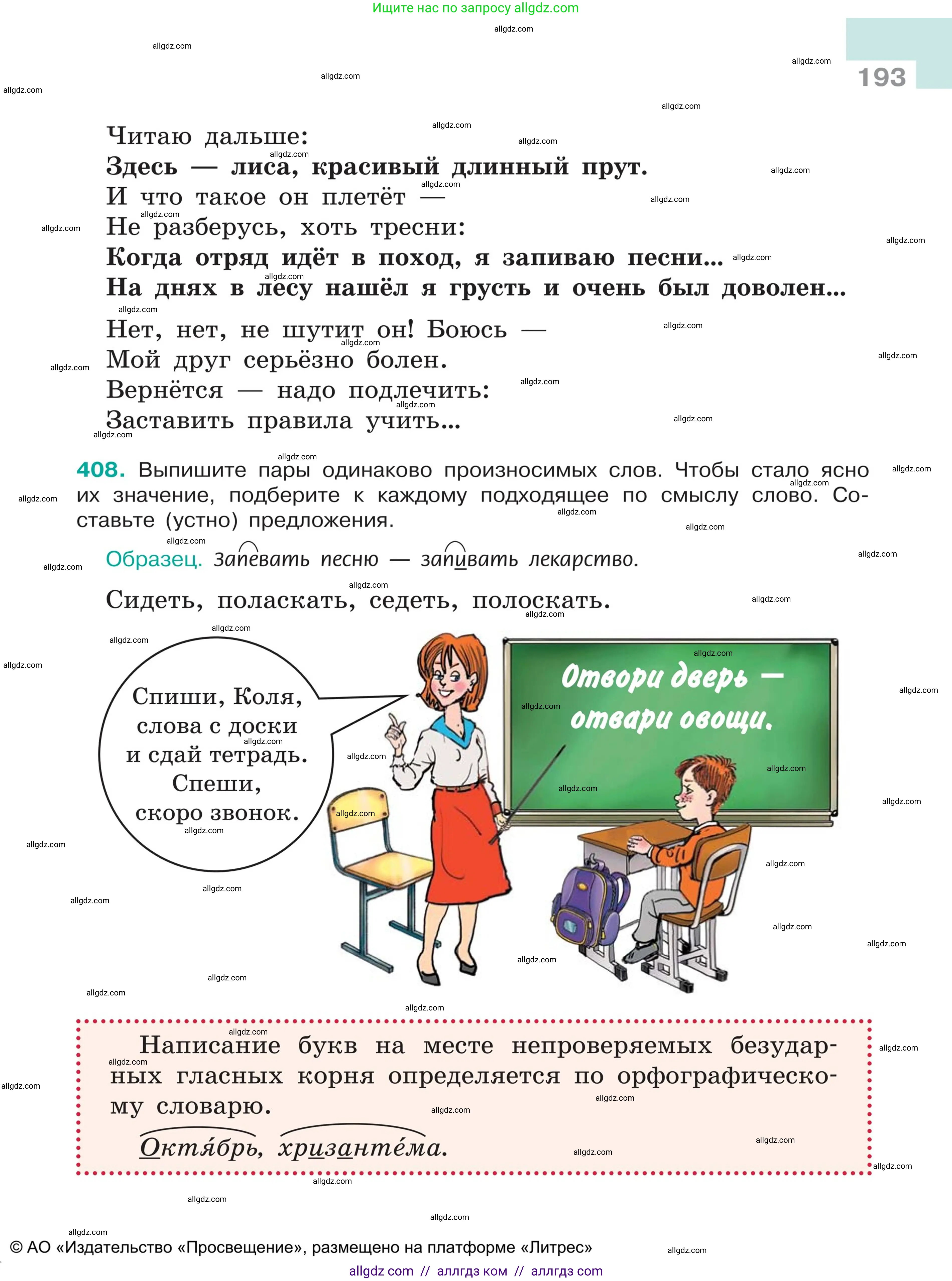 Русский язык, 5 класс Учебник, авторы: Ладыженская Таиса Алексеевна, Баранов Михаил Трофимович, Тростенцова Лидия Александровна, Ладыженская Наталия Вениаминовна, Дейкина Алевтина Дмитриевна, Григорян Лариса Трофимовна, Кулибаба Иван Иванович, Антонова Любовь Геннадиевна, издательство Просвещение, Москва, 2023, салатового цвета, Часть 1, страница 193