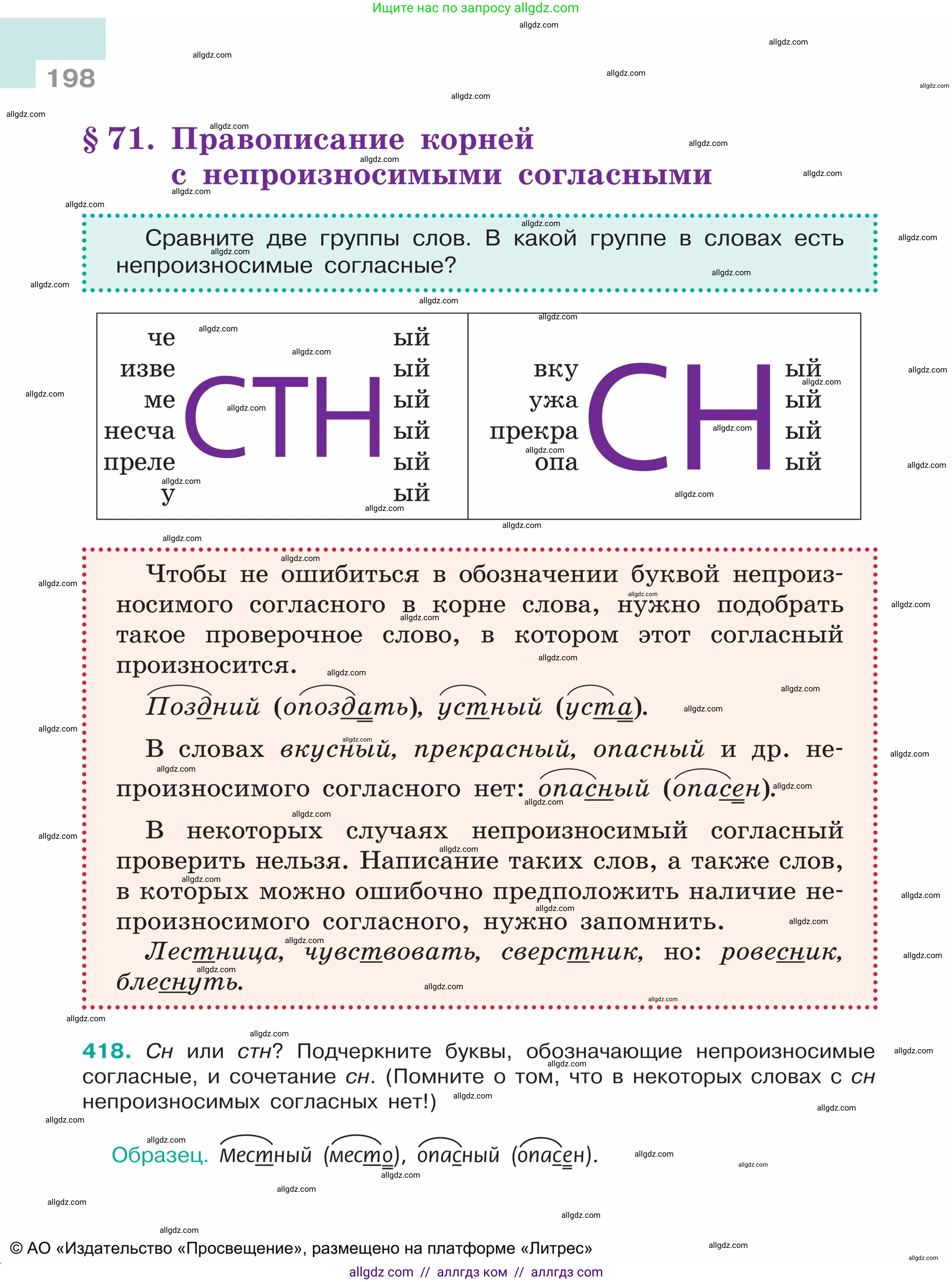 Русский язык, 5 класс Учебник, авторы: Ладыженская Таиса Алексеевна, Баранов Михаил Трофимович, Тростенцова Лидия Александровна, Ладыженская Наталия Вениаминовна, Дейкина Алевтина Дмитриевна, Григорян Лариса Трофимовна, Кулибаба Иван Иванович, Антонова Любовь Геннадиевна, издательство Просвещение, Москва, 2023, салатового цвета, Часть 1, страница 198