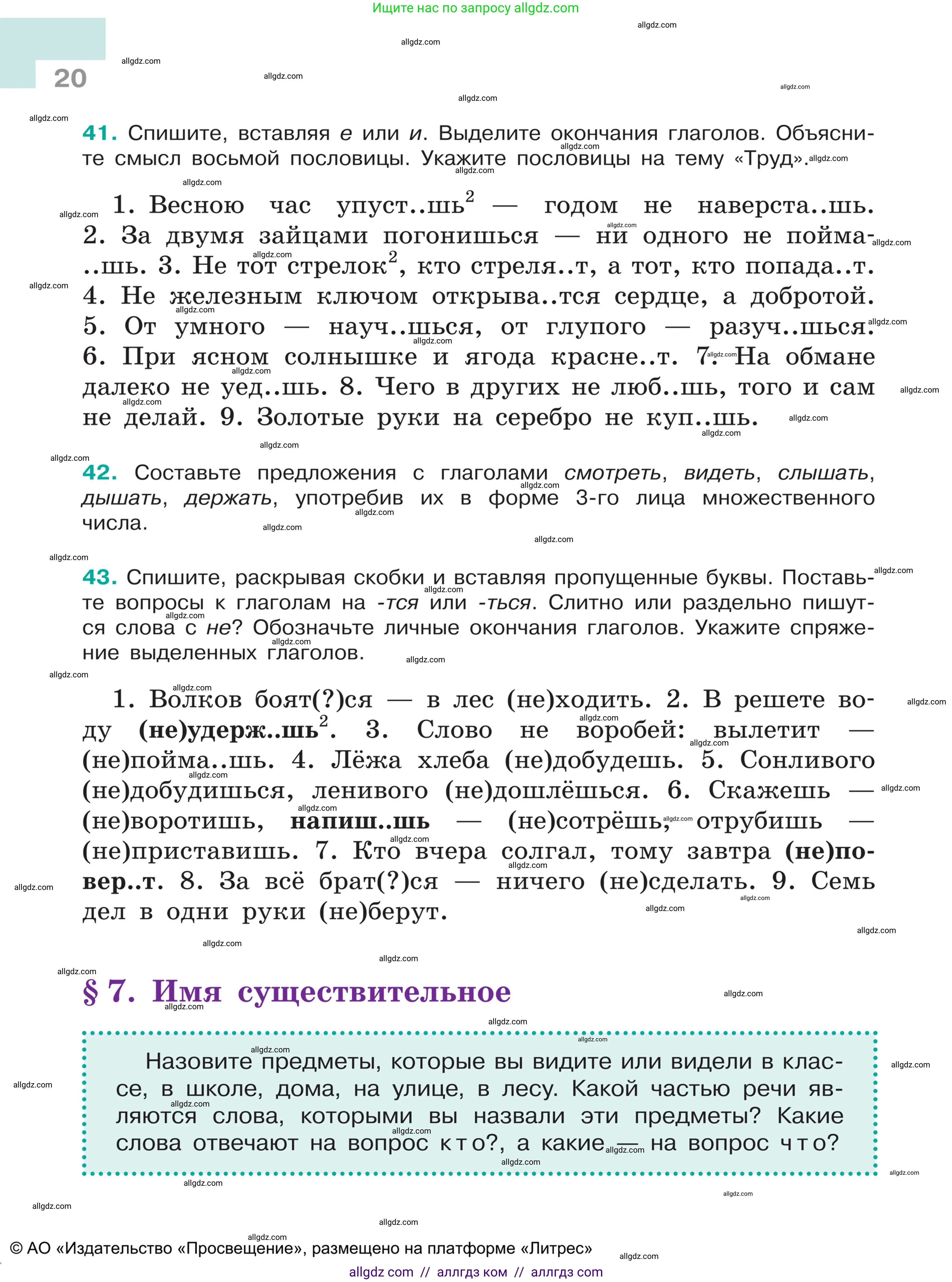 Русский язык, 5 класс Учебник, авторы: Ладыженская Таиса Алексеевна, Баранов Михаил Трофимович, Тростенцова Лидия Александровна, Ладыженская Наталия Вениаминовна, Дейкина Алевтина Дмитриевна, Григорян Лариса Трофимовна, Кулибаба Иван Иванович, Антонова Любовь Геннадиевна, издательство Просвещение, Москва, 2023, салатового цвета, Часть 1, страница 20