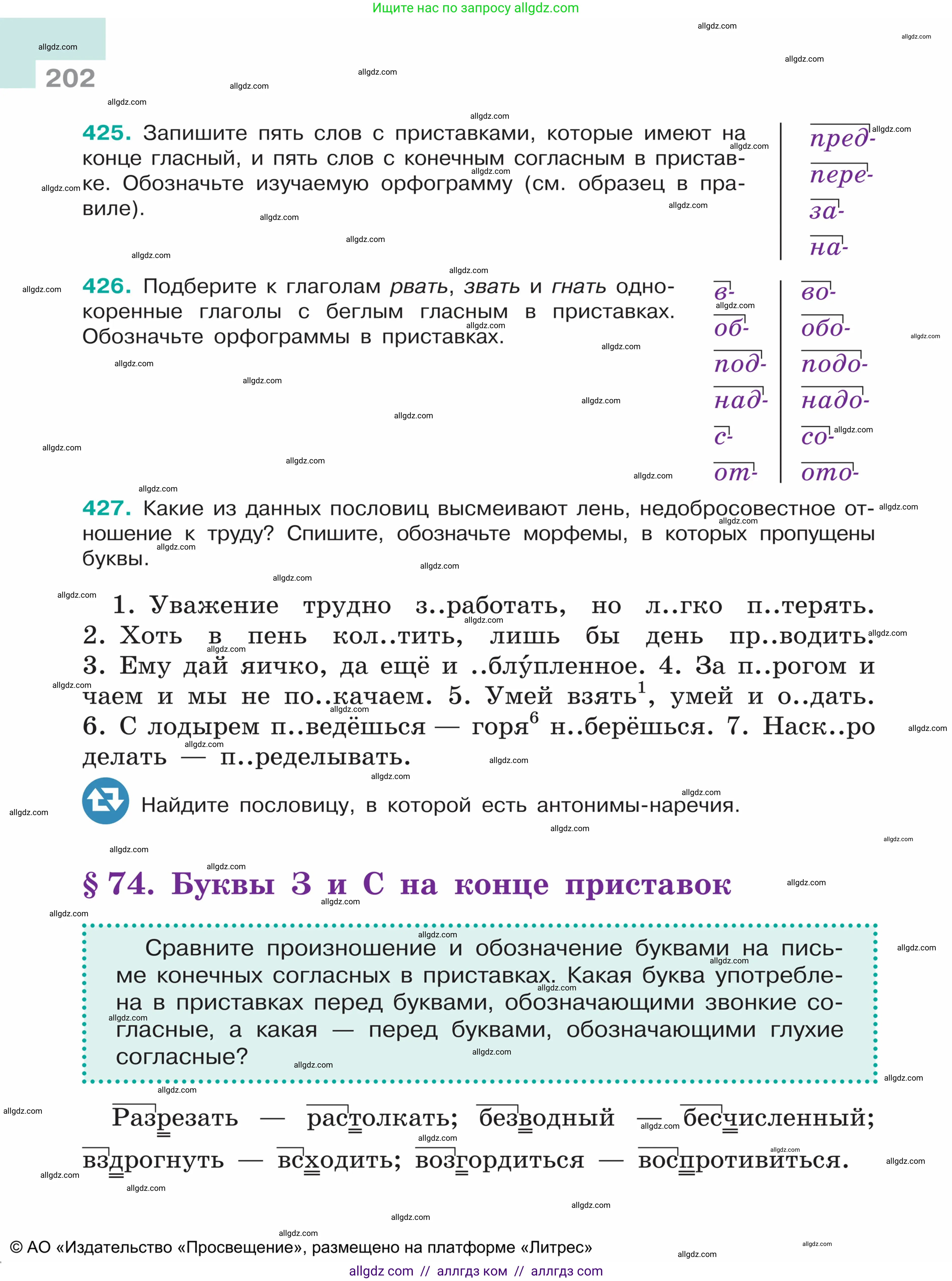 Русский язык, 5 класс Учебник, авторы: Ладыженская Таиса Алексеевна, Баранов Михаил Трофимович, Тростенцова Лидия Александровна, Ладыженская Наталия Вениаминовна, Дейкина Алевтина Дмитриевна, Григорян Лариса Трофимовна, Кулибаба Иван Иванович, Антонова Любовь Геннадиевна, издательство Просвещение, Москва, 2023, салатового цвета, Часть 1, страница 202
