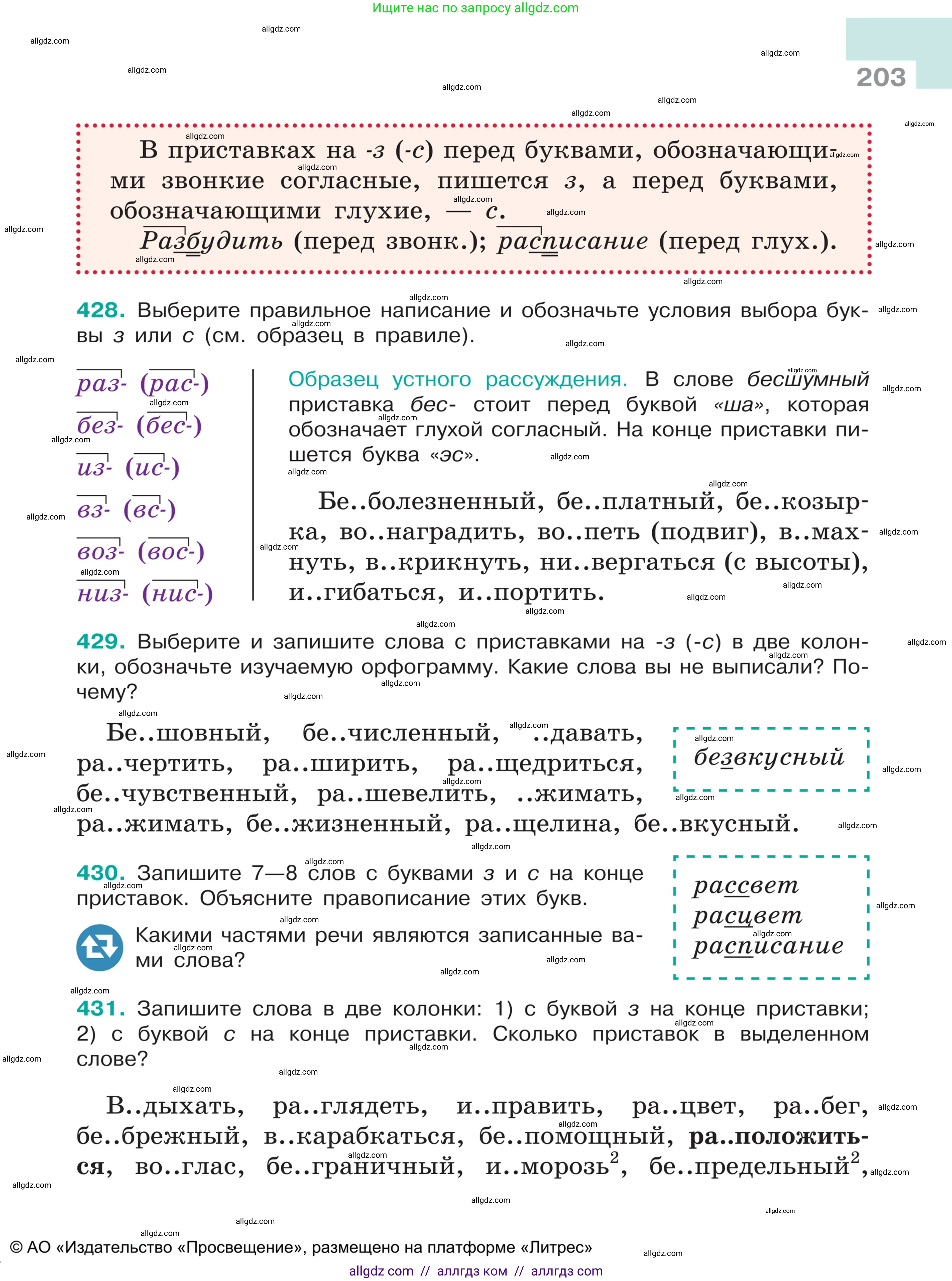 Русский язык, 5 класс Учебник, авторы: Ладыженская Таиса Алексеевна, Баранов Михаил Трофимович, Тростенцова Лидия Александровна, Ладыженская Наталия Вениаминовна, Дейкина Алевтина Дмитриевна, Григорян Лариса Трофимовна, Кулибаба Иван Иванович, Антонова Любовь Геннадиевна, издательство Просвещение, Москва, 2023, салатового цвета, Часть 1, страница 203