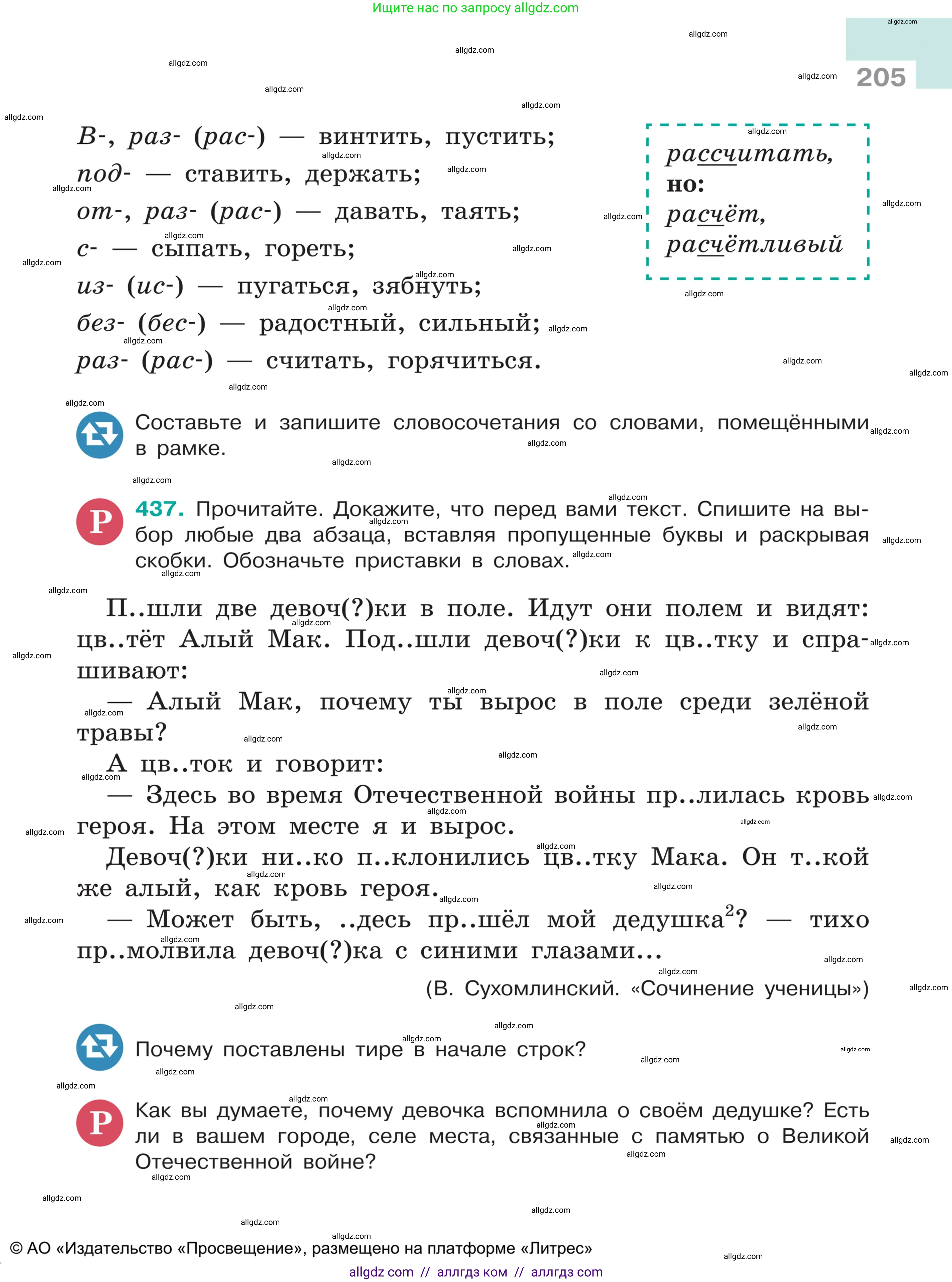 Русский язык, 5 класс Учебник, авторы: Ладыженская Таиса Алексеевна, Баранов Михаил Трофимович, Тростенцова Лидия Александровна, Ладыженская Наталия Вениаминовна, Дейкина Алевтина Дмитриевна, Григорян Лариса Трофимовна, Кулибаба Иван Иванович, Антонова Любовь Геннадиевна, издательство Просвещение, Москва, 2023, салатового цвета, Часть 1, страница 205