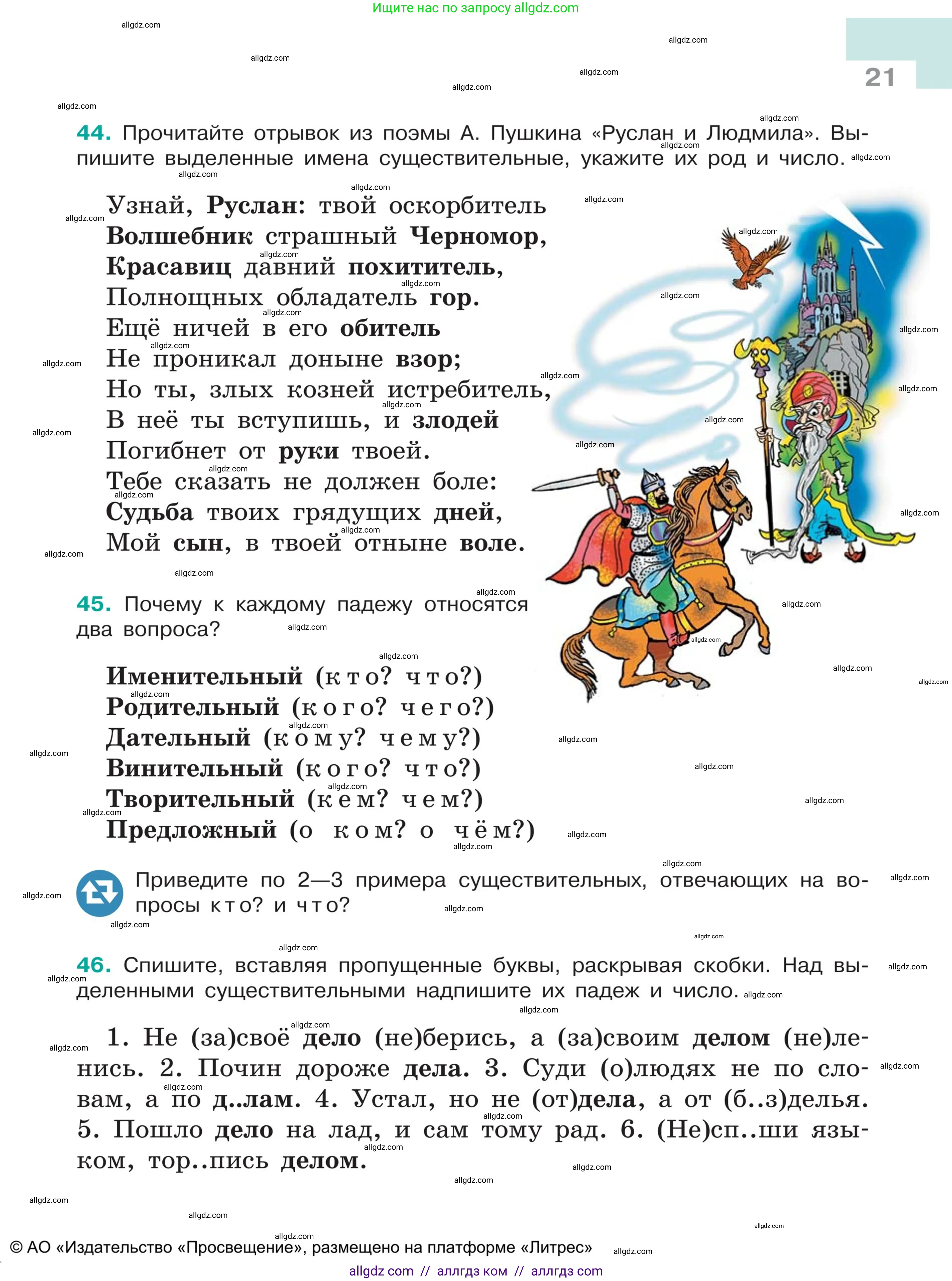 Русский язык, 5 класс Учебник, авторы: Ладыженская Таиса Алексеевна, Баранов Михаил Трофимович, Тростенцова Лидия Александровна, Ладыженская Наталия Вениаминовна, Дейкина Алевтина Дмитриевна, Григорян Лариса Трофимовна, Кулибаба Иван Иванович, Антонова Любовь Геннадиевна, издательство Просвещение, Москва, 2023, салатового цвета, Часть 1, страница 21