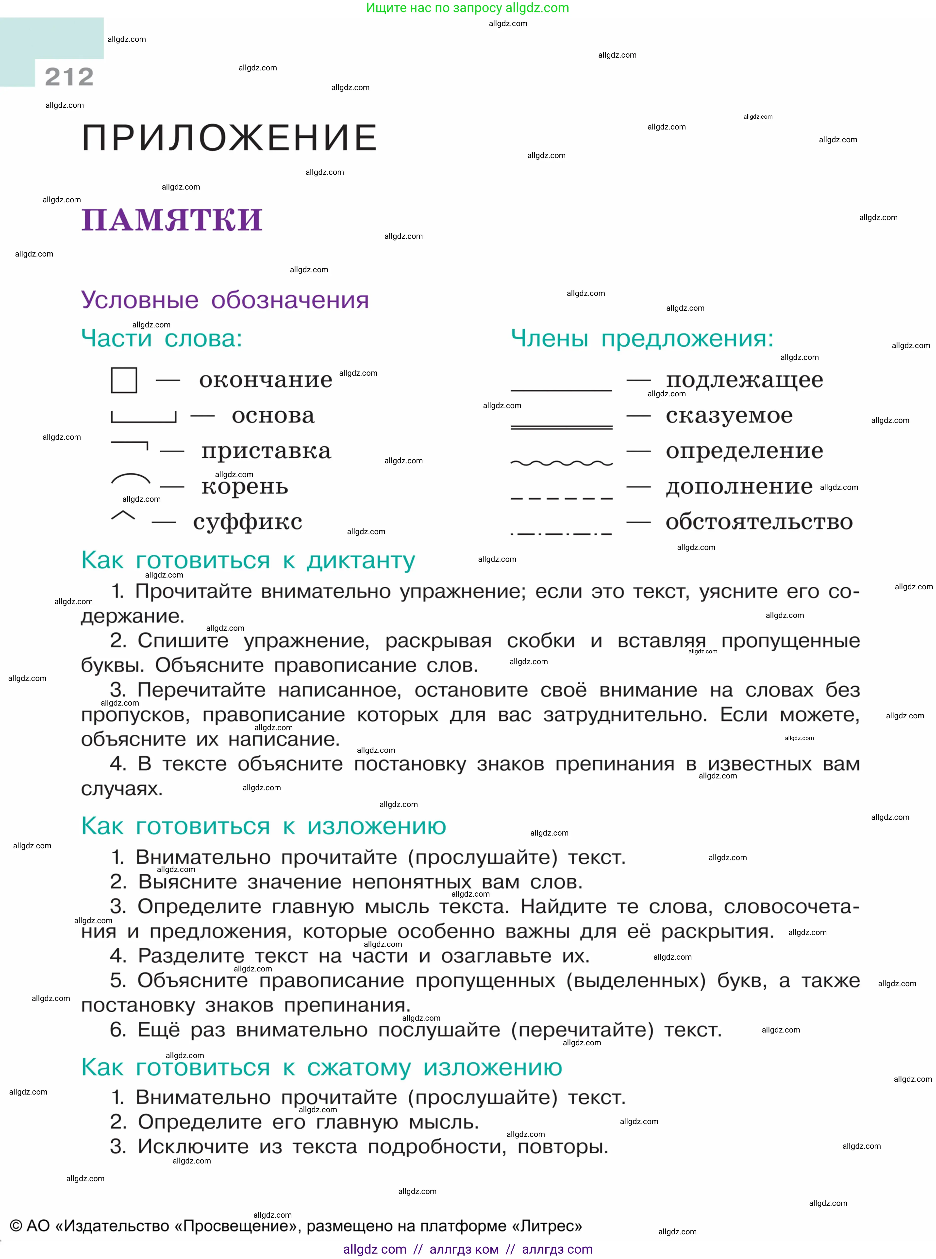 Русский язык, 5 класс Учебник, авторы: Ладыженская Таиса Алексеевна, Баранов Михаил Трофимович, Тростенцова Лидия Александровна, Ладыженская Наталия Вениаминовна, Дейкина Алевтина Дмитриевна, Григорян Лариса Трофимовна, Кулибаба Иван Иванович, Антонова Любовь Геннадиевна, издательство Просвещение, Москва, 2023, салатового цвета, страница 212