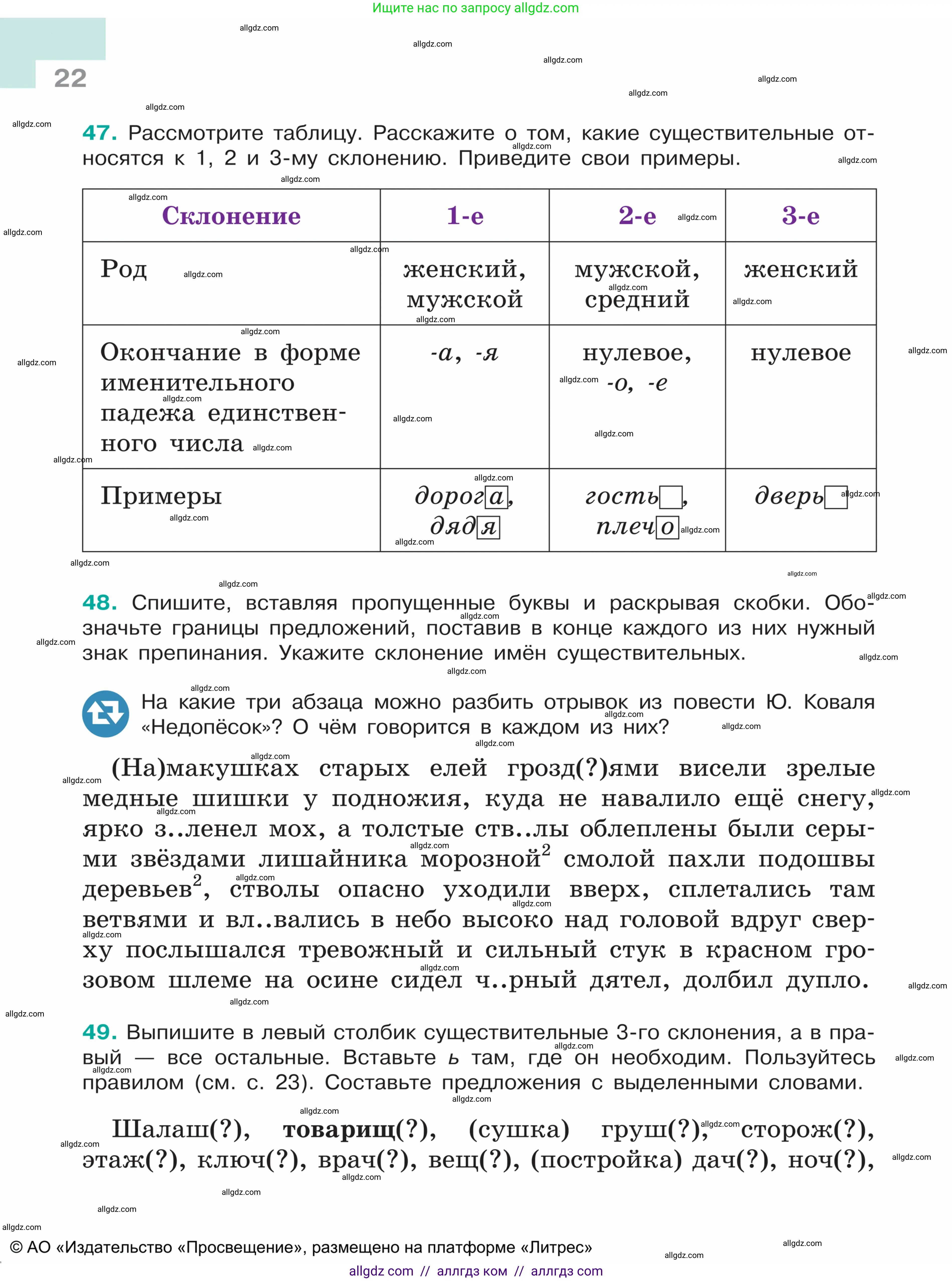 Русский язык, 5 класс Учебник, авторы: Ладыженская Таиса Алексеевна, Баранов Михаил Трофимович, Тростенцова Лидия Александровна, Ладыженская Наталия Вениаминовна, Дейкина Алевтина Дмитриевна, Григорян Лариса Трофимовна, Кулибаба Иван Иванович, Антонова Любовь Геннадиевна, издательство Просвещение, Москва, 2023, салатового цвета, Часть 1, страница 22