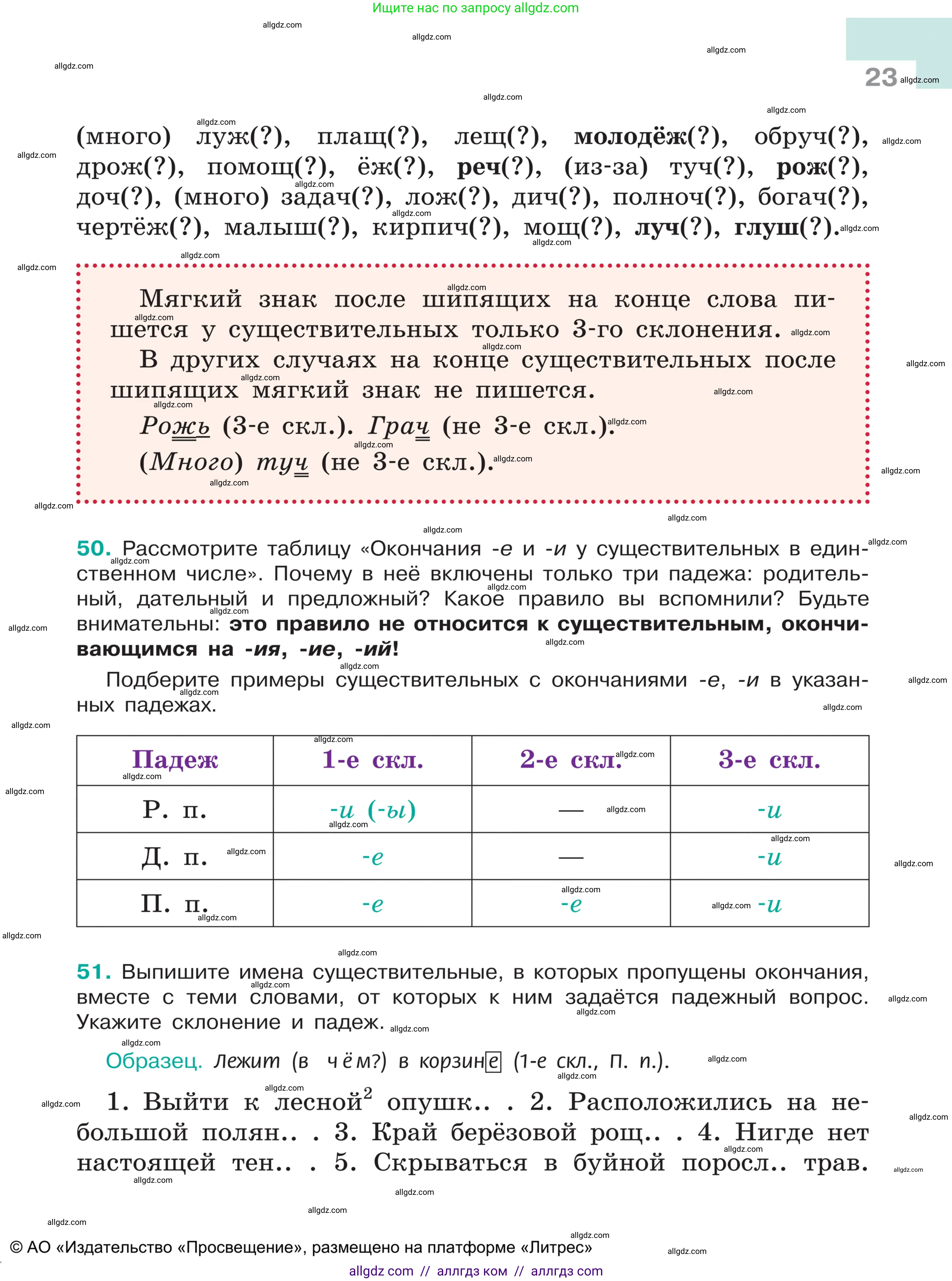 Русский язык, 5 класс Учебник, авторы: Ладыженская Таиса Алексеевна, Баранов Михаил Трофимович, Тростенцова Лидия Александровна, Ладыженская Наталия Вениаминовна, Дейкина Алевтина Дмитриевна, Григорян Лариса Трофимовна, Кулибаба Иван Иванович, Антонова Любовь Геннадиевна, издательство Просвещение, Москва, 2023, салатового цвета, Часть 1, страница 23