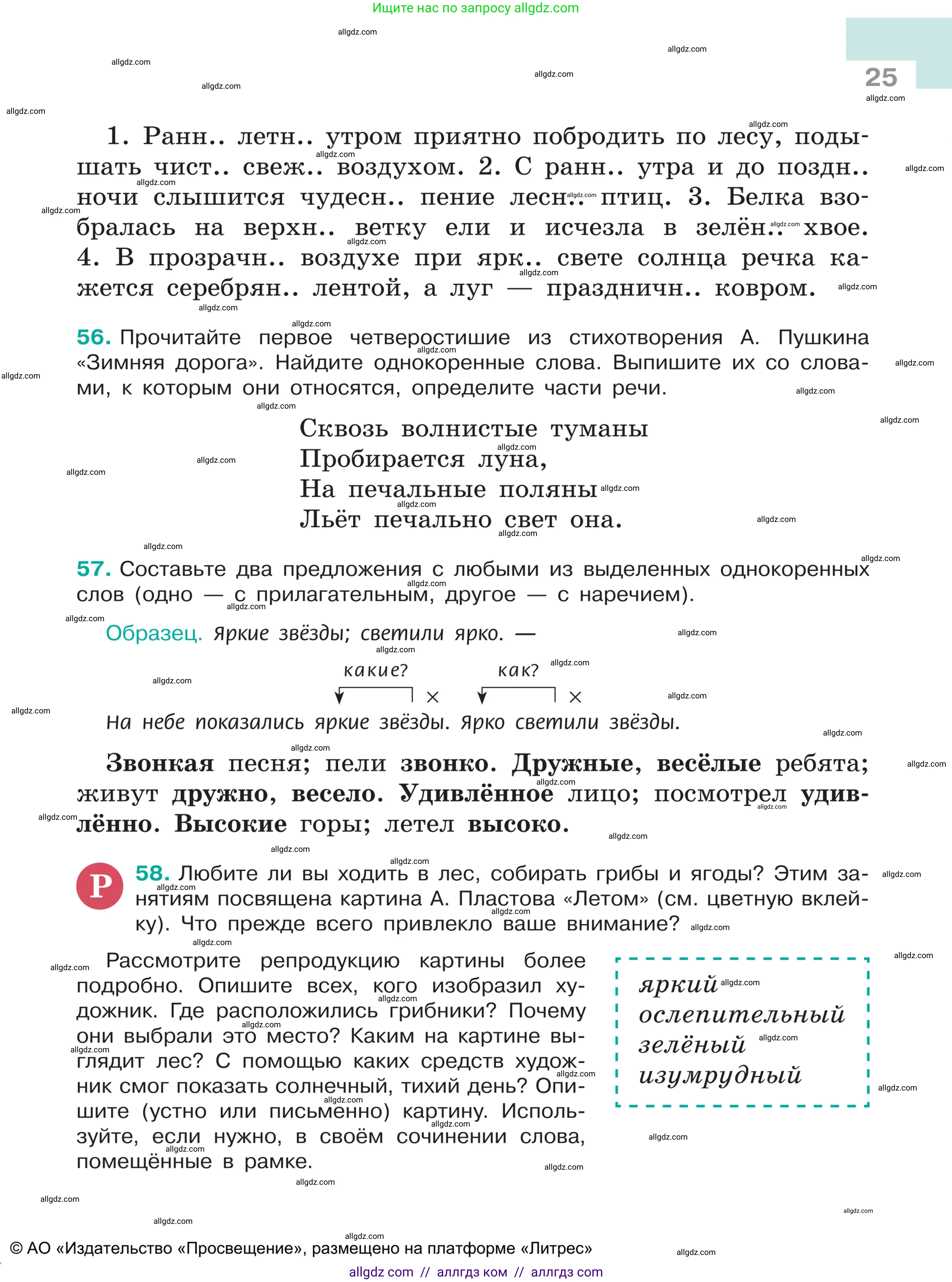 Русский язык, 5 класс Учебник, авторы: Ладыженская Таиса Алексеевна, Баранов Михаил Трофимович, Тростенцова Лидия Александровна, Ладыженская Наталия Вениаминовна, Дейкина Алевтина Дмитриевна, Григорян Лариса Трофимовна, Кулибаба Иван Иванович, Антонова Любовь Геннадиевна, издательство Просвещение, Москва, 2023, салатового цвета, Часть 1, страница 25