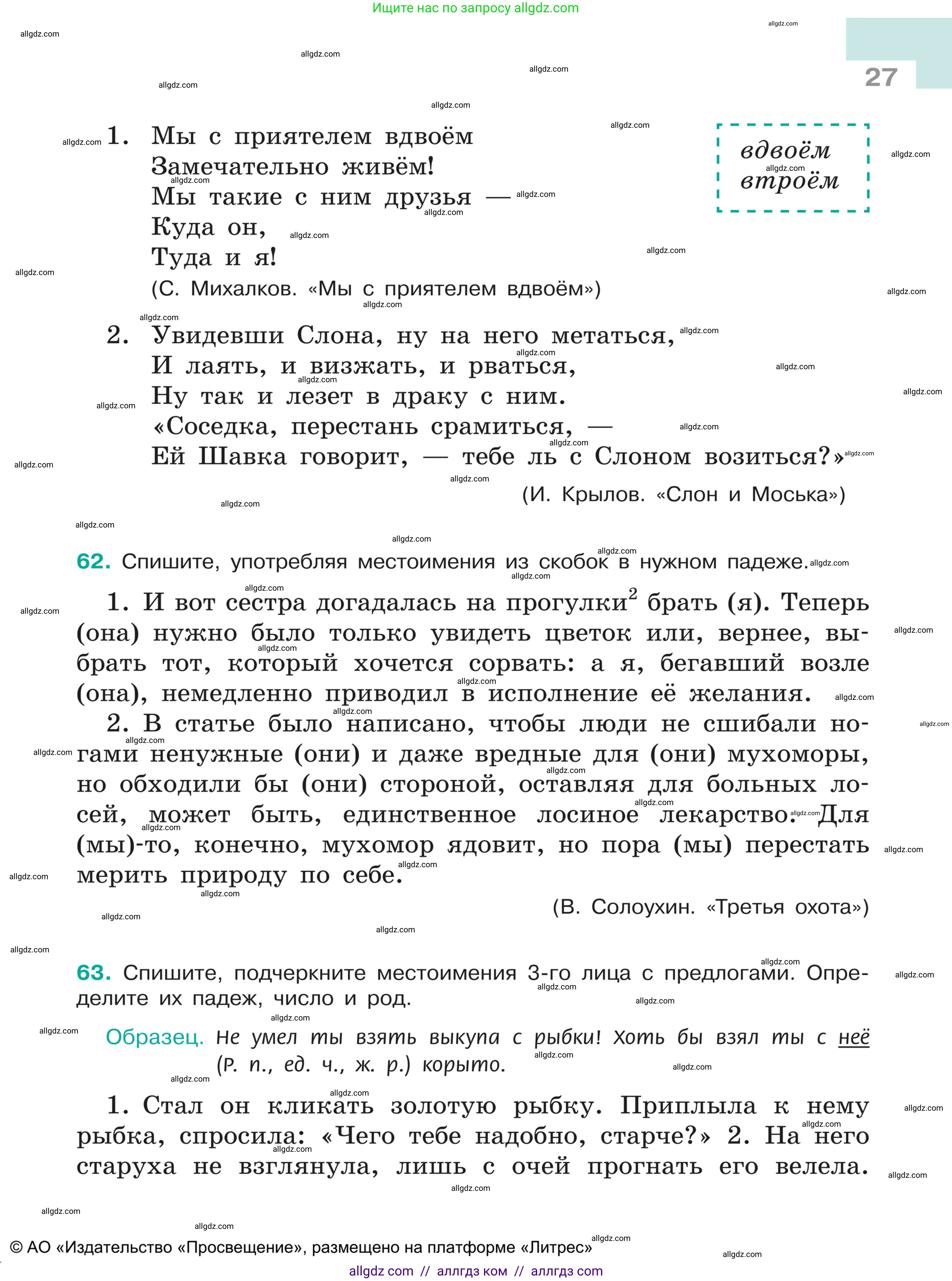 Русский язык, 5 класс Учебник, авторы: Ладыженская Таиса Алексеевна, Баранов Михаил Трофимович, Тростенцова Лидия Александровна, Ладыженская Наталия Вениаминовна, Дейкина Алевтина Дмитриевна, Григорян Лариса Трофимовна, Кулибаба Иван Иванович, Антонова Любовь Геннадиевна, издательство Просвещение, Москва, 2023, салатового цвета, Часть 1, страница 27