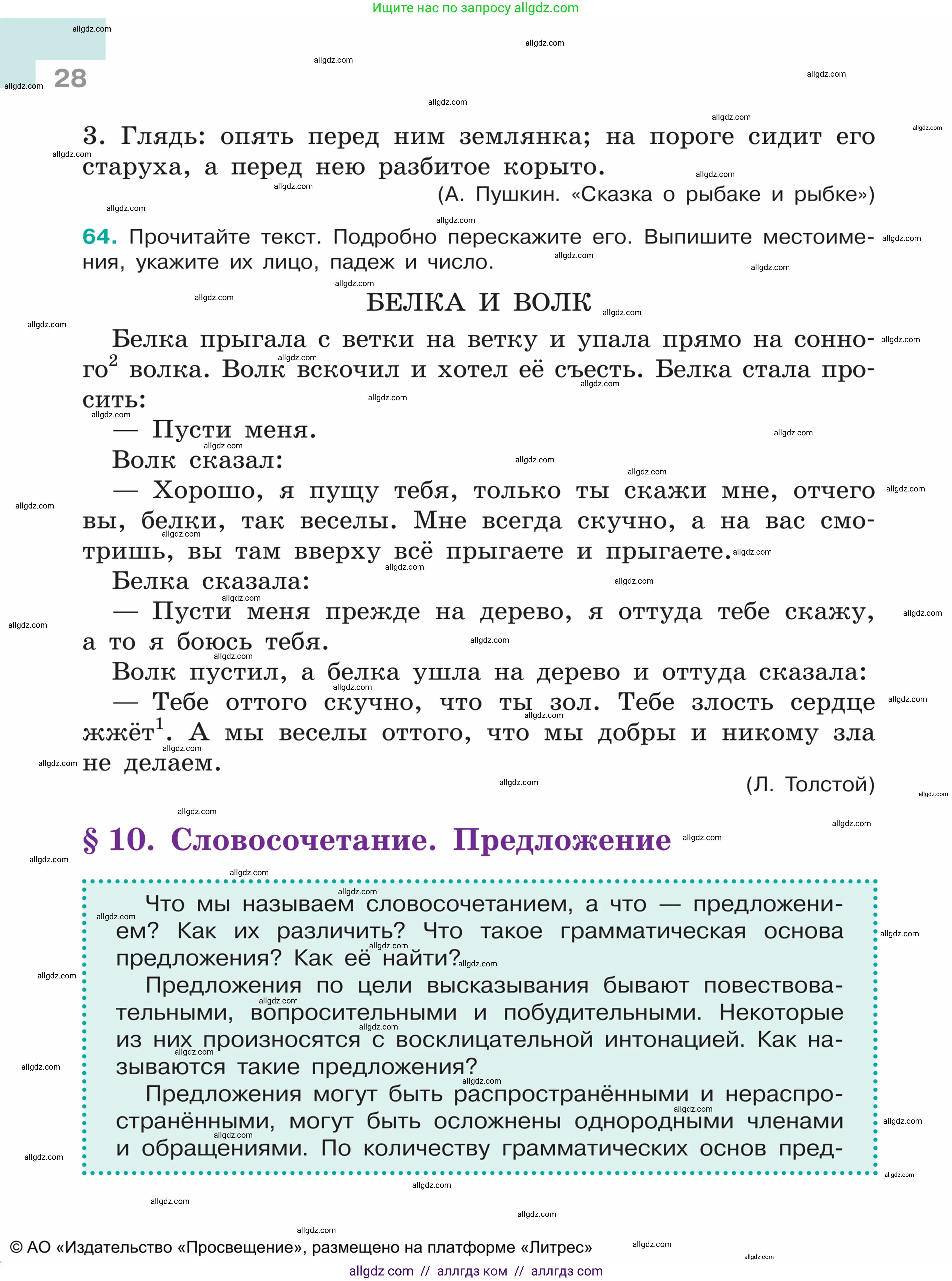 Русский язык, 5 класс Учебник, авторы: Ладыженская Таиса Алексеевна, Баранов Михаил Трофимович, Тростенцова Лидия Александровна, Ладыженская Наталия Вениаминовна, Дейкина Алевтина Дмитриевна, Григорян Лариса Трофимовна, Кулибаба Иван Иванович, Антонова Любовь Геннадиевна, издательство Просвещение, Москва, 2023, салатового цвета, Часть 1, страница 28