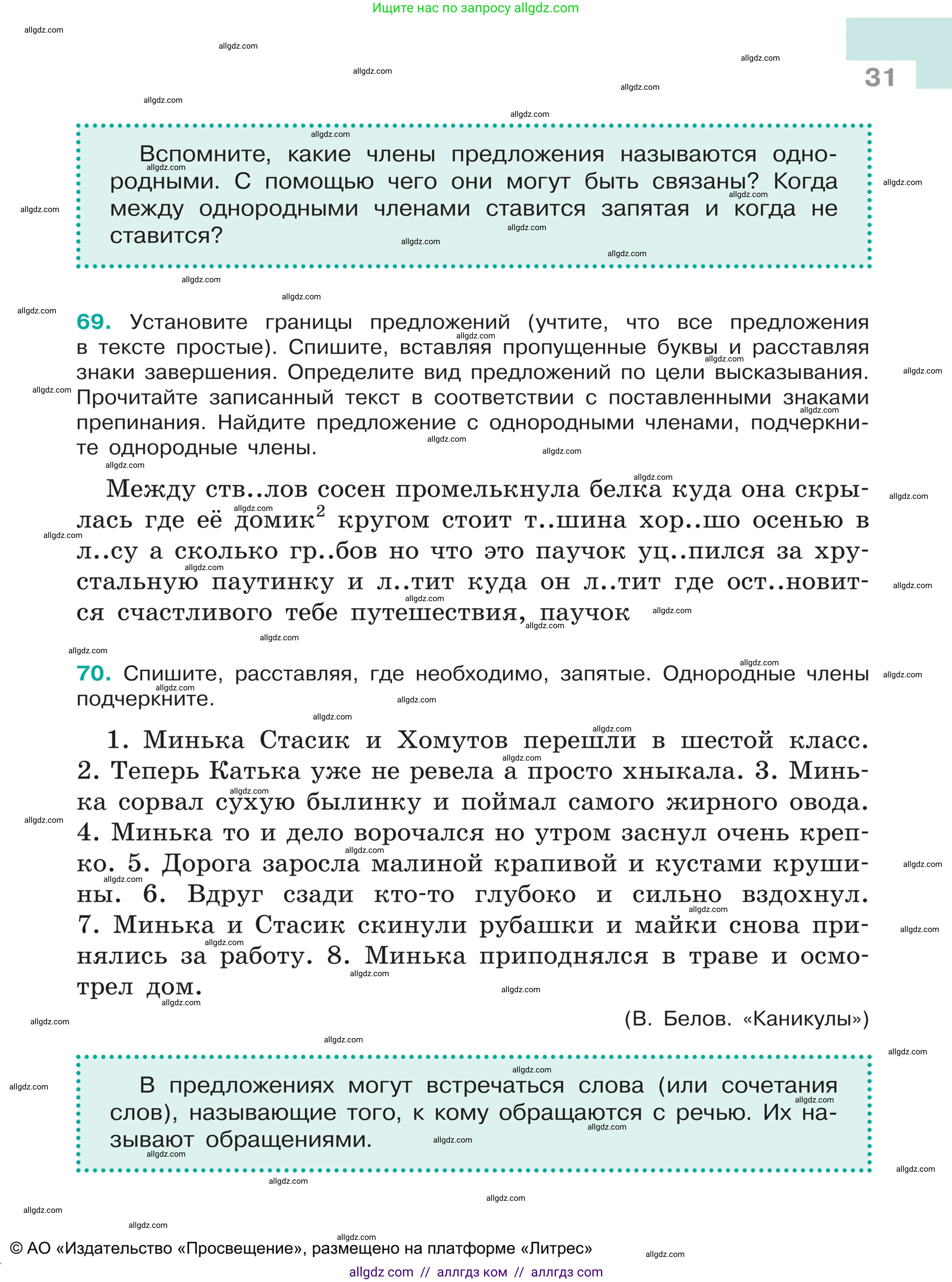 Русский язык, 5 класс Учебник, авторы: Ладыженская Таиса Алексеевна, Баранов Михаил Трофимович, Тростенцова Лидия Александровна, Ладыженская Наталия Вениаминовна, Дейкина Алевтина Дмитриевна, Григорян Лариса Трофимовна, Кулибаба Иван Иванович, Антонова Любовь Геннадиевна, издательство Просвещение, Москва, 2023, салатового цвета, Часть 1, страница 31