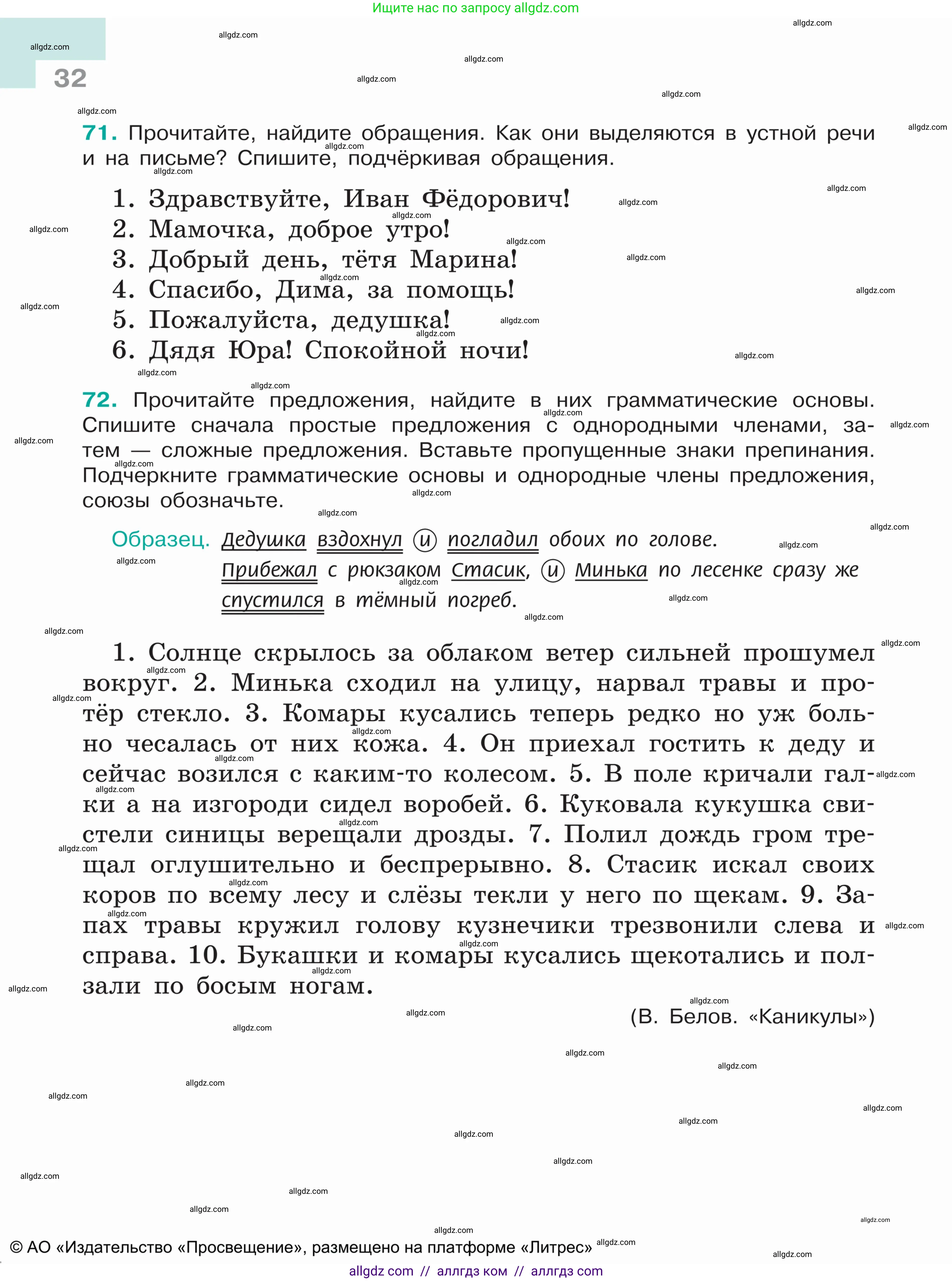 Русский язык, 5 класс Учебник, авторы: Ладыженская Таиса Алексеевна, Баранов Михаил Трофимович, Тростенцова Лидия Александровна, Ладыженская Наталия Вениаминовна, Дейкина Алевтина Дмитриевна, Григорян Лариса Трофимовна, Кулибаба Иван Иванович, Антонова Любовь Геннадиевна, издательство Просвещение, Москва, 2023, салатового цвета, Часть 1, страница 32