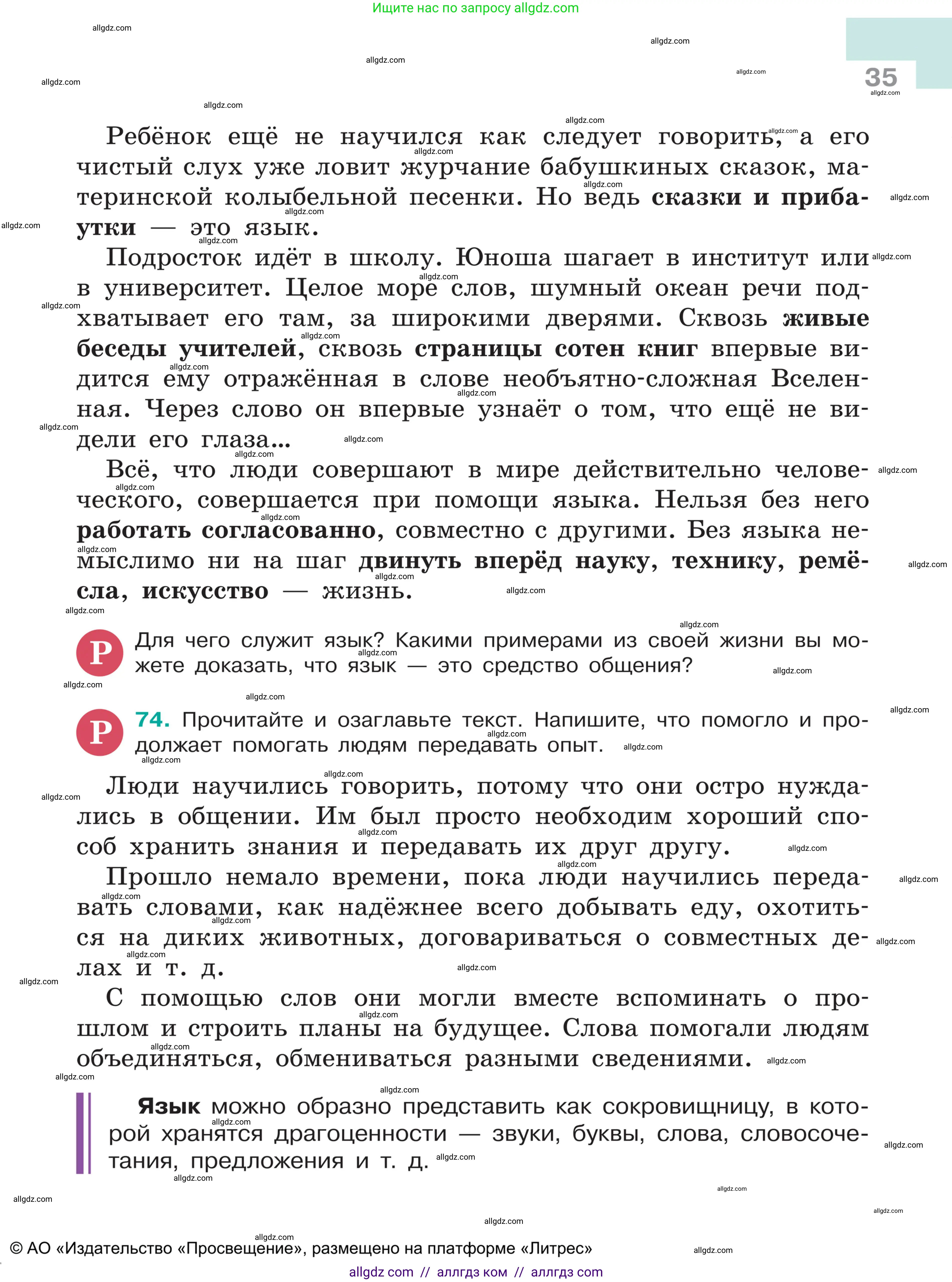Русский язык, 5 класс Учебник, авторы: Ладыженская Таиса Алексеевна, Баранов Михаил Трофимович, Тростенцова Лидия Александровна, Ладыженская Наталия Вениаминовна, Дейкина Алевтина Дмитриевна, Григорян Лариса Трофимовна, Кулибаба Иван Иванович, Антонова Любовь Геннадиевна, издательство Просвещение, Москва, 2023, салатового цвета, Часть 1, страница 35