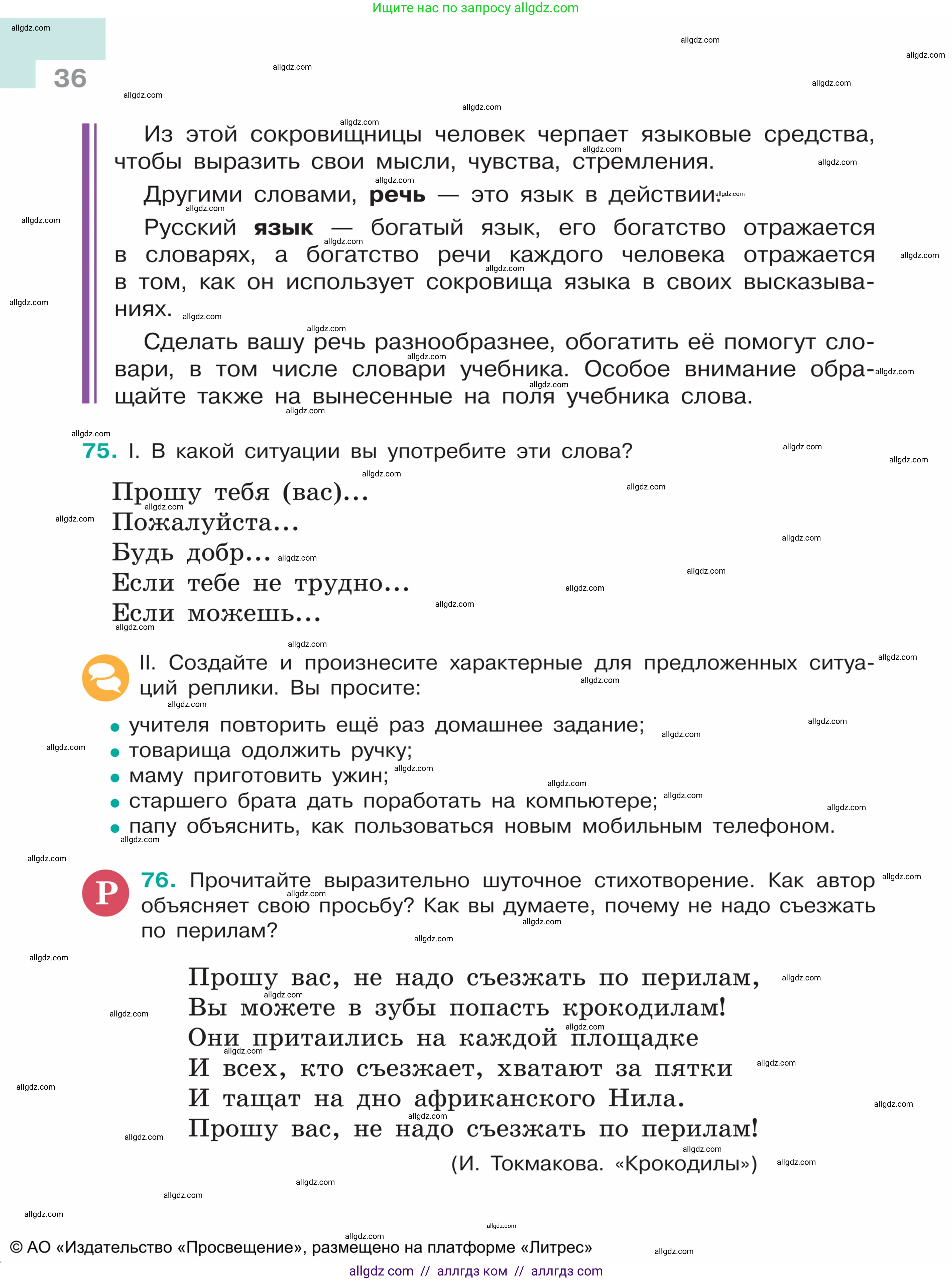 Русский язык, 5 класс Учебник, авторы: Ладыженская Таиса Алексеевна, Баранов Михаил Трофимович, Тростенцова Лидия Александровна, Ладыженская Наталия Вениаминовна, Дейкина Алевтина Дмитриевна, Григорян Лариса Трофимовна, Кулибаба Иван Иванович, Антонова Любовь Геннадиевна, издательство Просвещение, Москва, 2023, салатового цвета, Часть 1, страница 36
