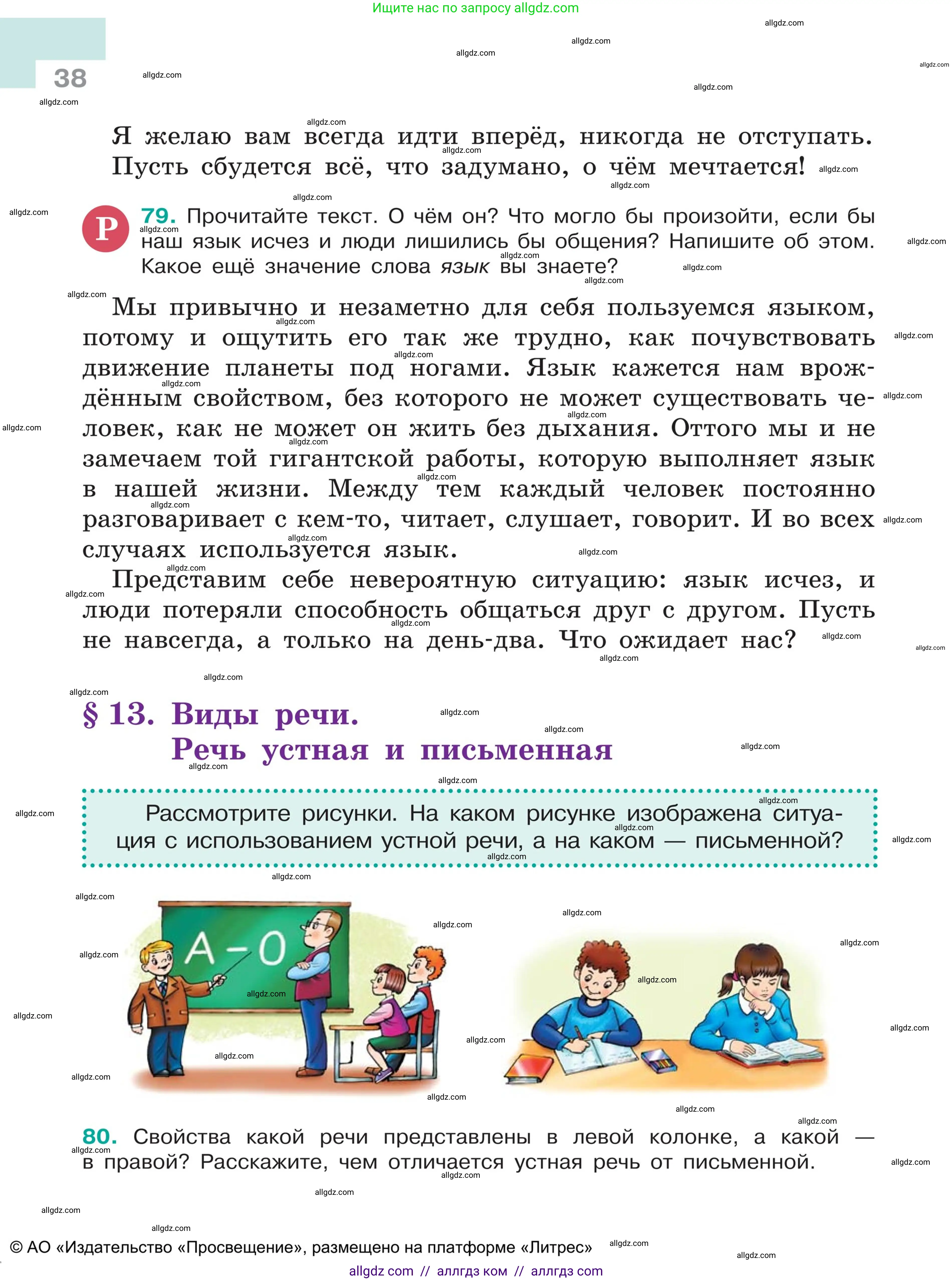 Русский язык, 5 класс Учебник, авторы: Ладыженская Таиса Алексеевна, Баранов Михаил Трофимович, Тростенцова Лидия Александровна, Ладыженская Наталия Вениаминовна, Дейкина Алевтина Дмитриевна, Григорян Лариса Трофимовна, Кулибаба Иван Иванович, Антонова Любовь Геннадиевна, издательство Просвещение, Москва, 2023, салатового цвета, Часть 1, страница 38