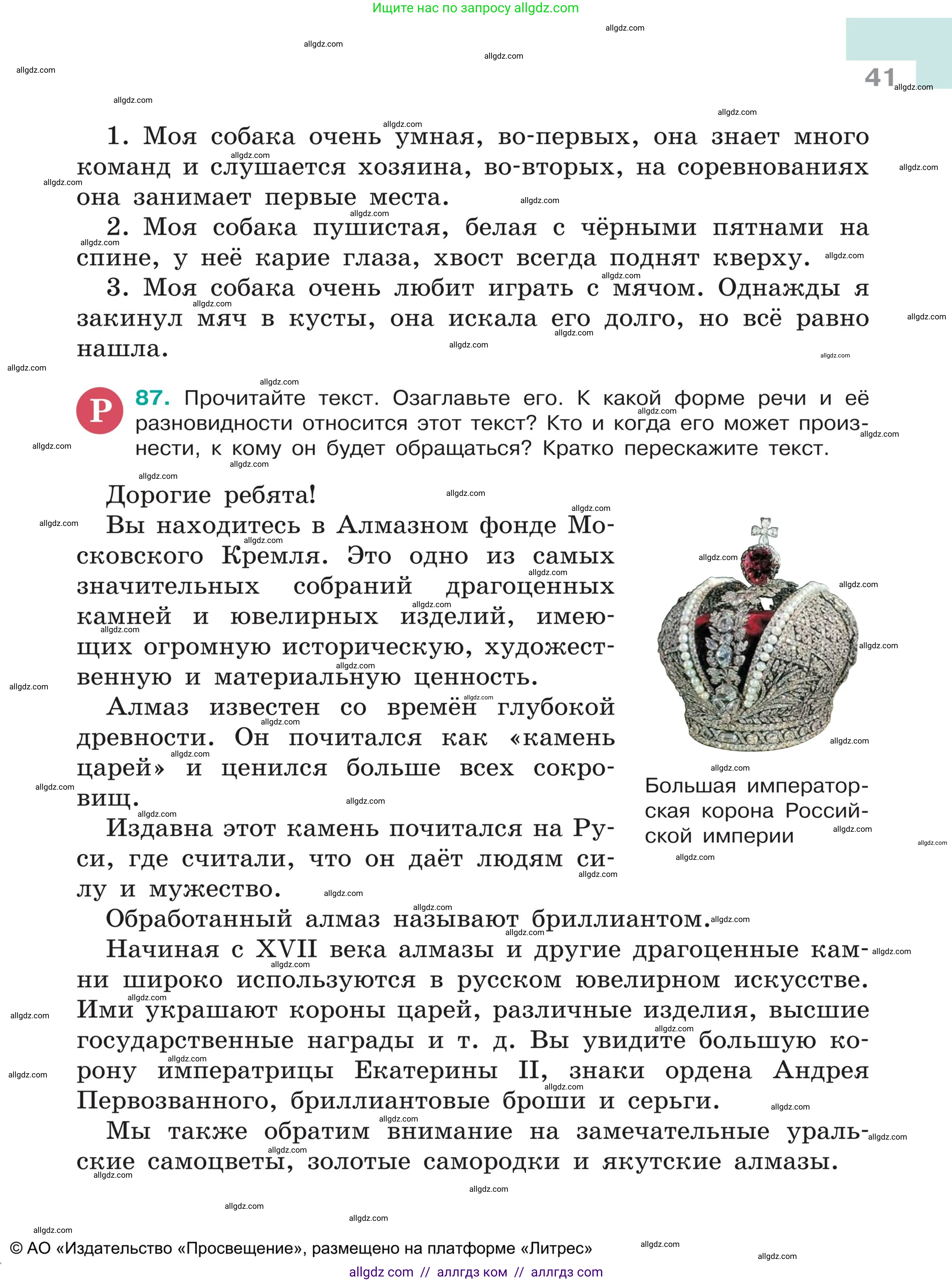 Русский язык, 5 класс Учебник, авторы: Ладыженская Таиса Алексеевна, Баранов Михаил Трофимович, Тростенцова Лидия Александровна, Ладыженская Наталия Вениаминовна, Дейкина Алевтина Дмитриевна, Григорян Лариса Трофимовна, Кулибаба Иван Иванович, Антонова Любовь Геннадиевна, издательство Просвещение, Москва, 2023, салатового цвета, Часть 1, страница 41