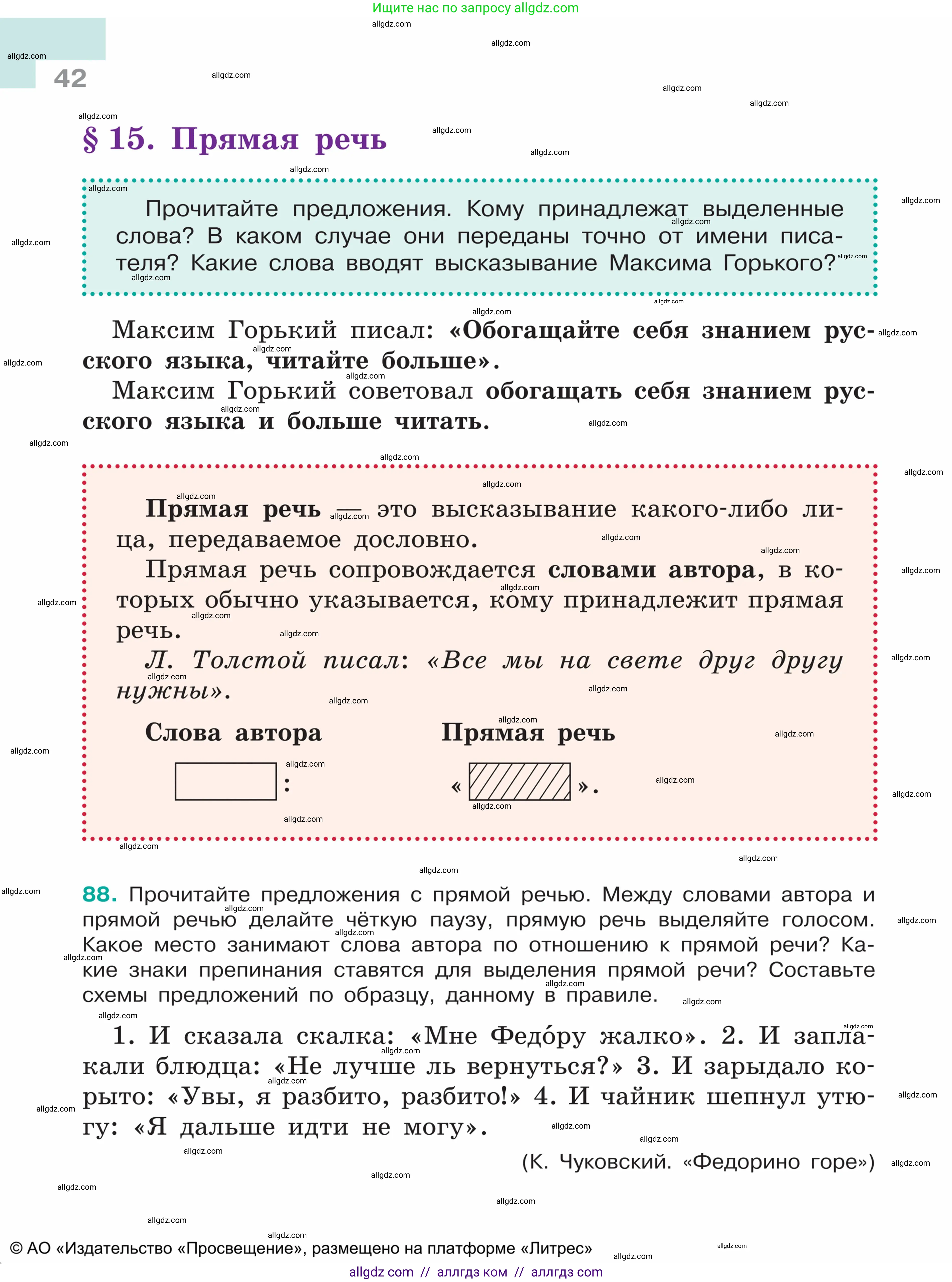 Русский язык, 5 класс Учебник, авторы: Ладыженская Таиса Алексеевна, Баранов Михаил Трофимович, Тростенцова Лидия Александровна, Ладыженская Наталия Вениаминовна, Дейкина Алевтина Дмитриевна, Григорян Лариса Трофимовна, Кулибаба Иван Иванович, Антонова Любовь Геннадиевна, издательство Просвещение, Москва, 2023, салатового цвета, Часть 1, страница 42