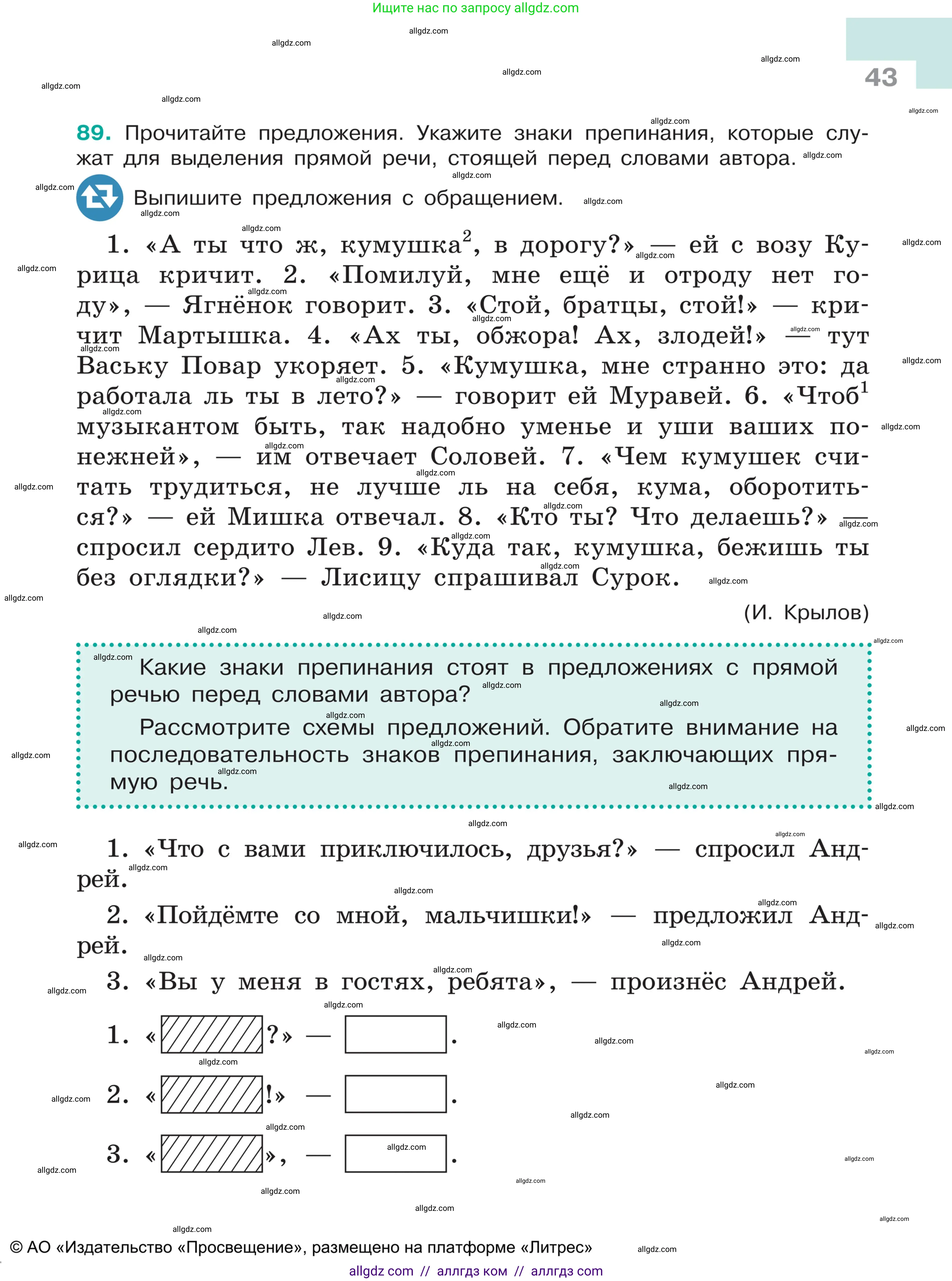Русский язык, 5 класс Учебник, авторы: Ладыженская Таиса Алексеевна, Баранов Михаил Трофимович, Тростенцова Лидия Александровна, Ладыженская Наталия Вениаминовна, Дейкина Алевтина Дмитриевна, Григорян Лариса Трофимовна, Кулибаба Иван Иванович, Антонова Любовь Геннадиевна, издательство Просвещение, Москва, 2023, салатового цвета, Часть 1, страница 43