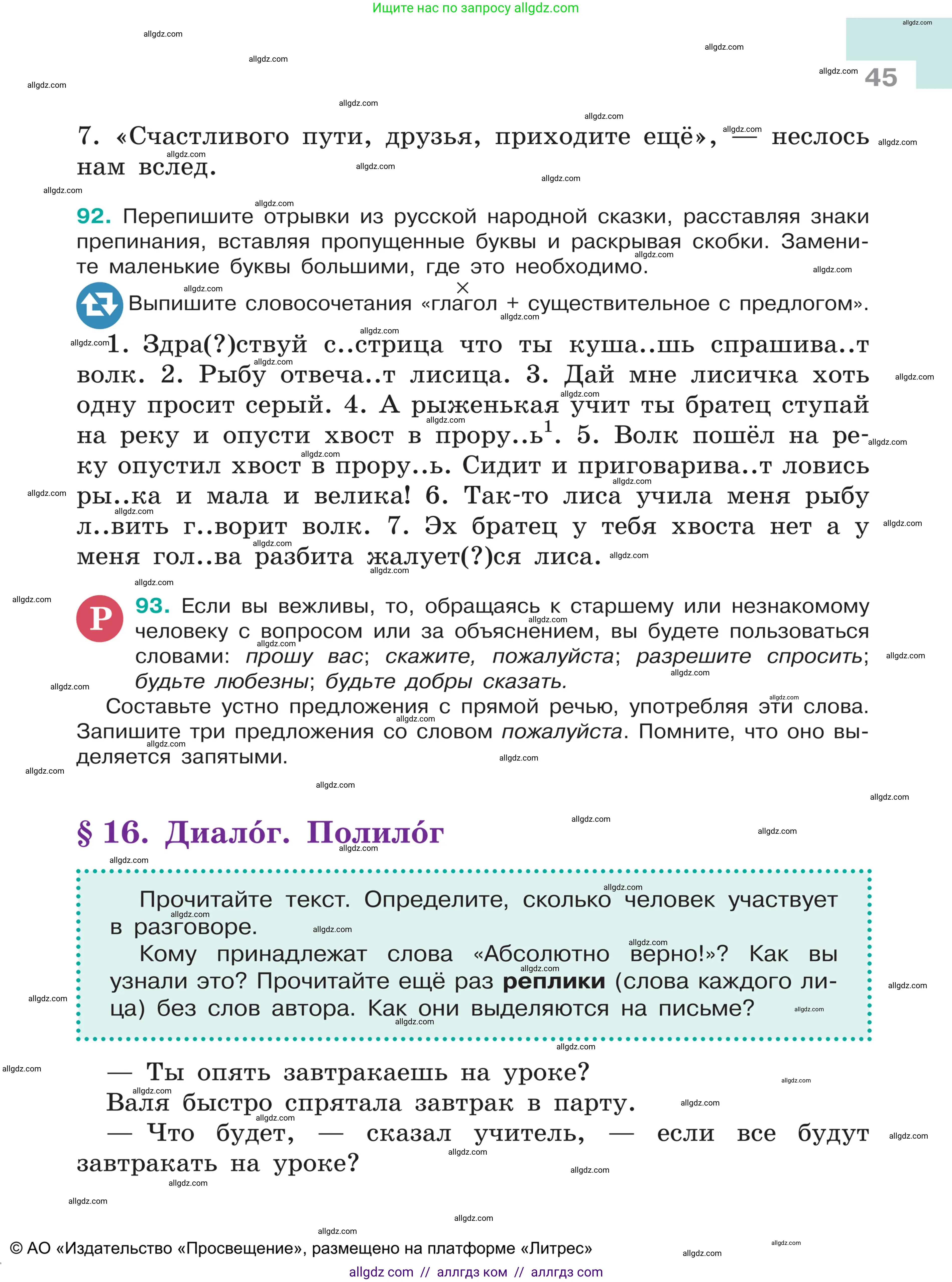 Русский язык, 5 класс Учебник, авторы: Ладыженская Таиса Алексеевна, Баранов Михаил Трофимович, Тростенцова Лидия Александровна, Ладыженская Наталия Вениаминовна, Дейкина Алевтина Дмитриевна, Григорян Лариса Трофимовна, Кулибаба Иван Иванович, Антонова Любовь Геннадиевна, издательство Просвещение, Москва, 2023, салатового цвета, Часть 1, страница 45