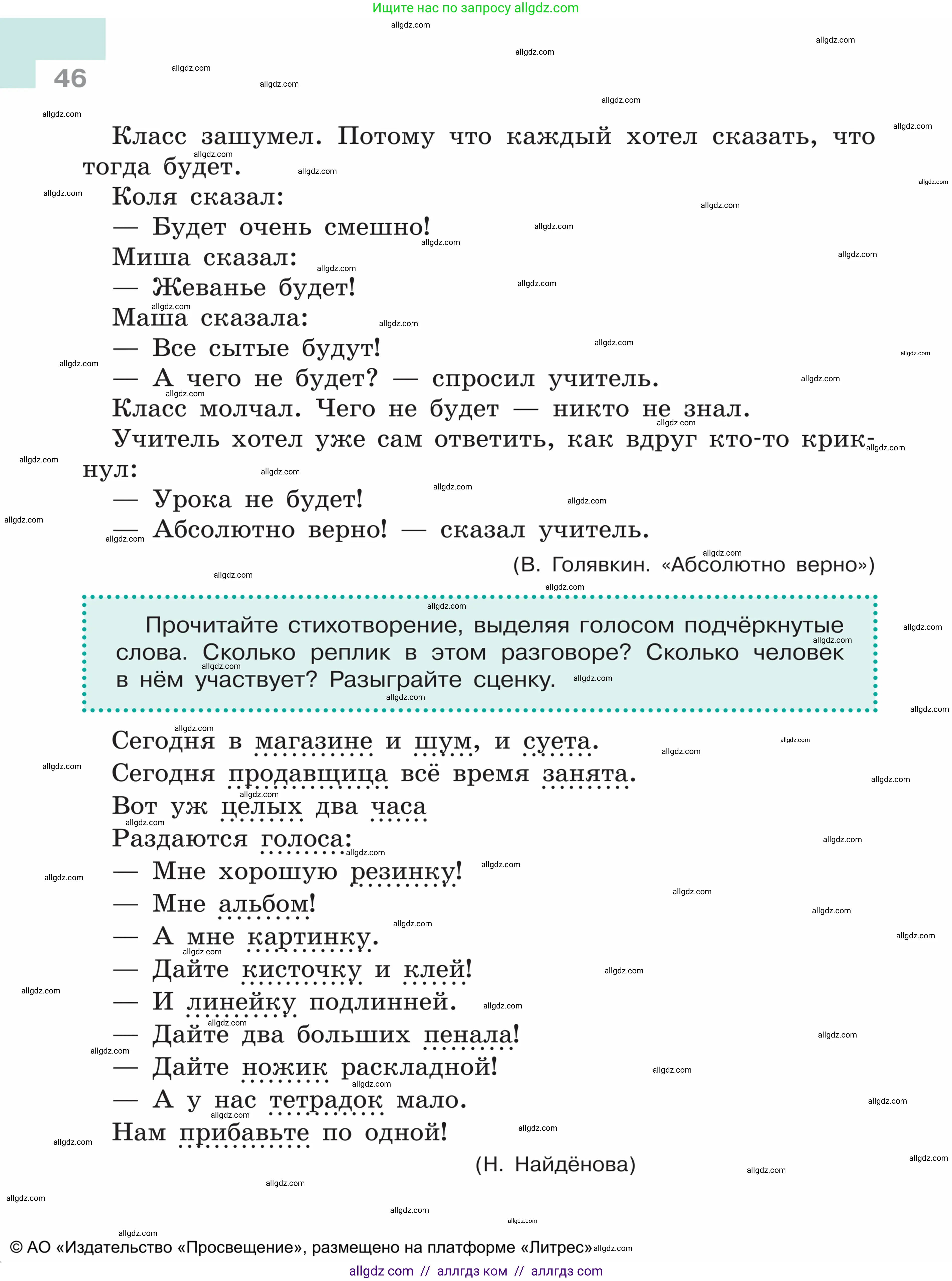 Русский язык, 5 класс Учебник, авторы: Ладыженская Таиса Алексеевна, Баранов Михаил Трофимович, Тростенцова Лидия Александровна, Ладыженская Наталия Вениаминовна, Дейкина Алевтина Дмитриевна, Григорян Лариса Трофимовна, Кулибаба Иван Иванович, Антонова Любовь Геннадиевна, издательство Просвещение, Москва, 2023, салатового цвета, страница 46