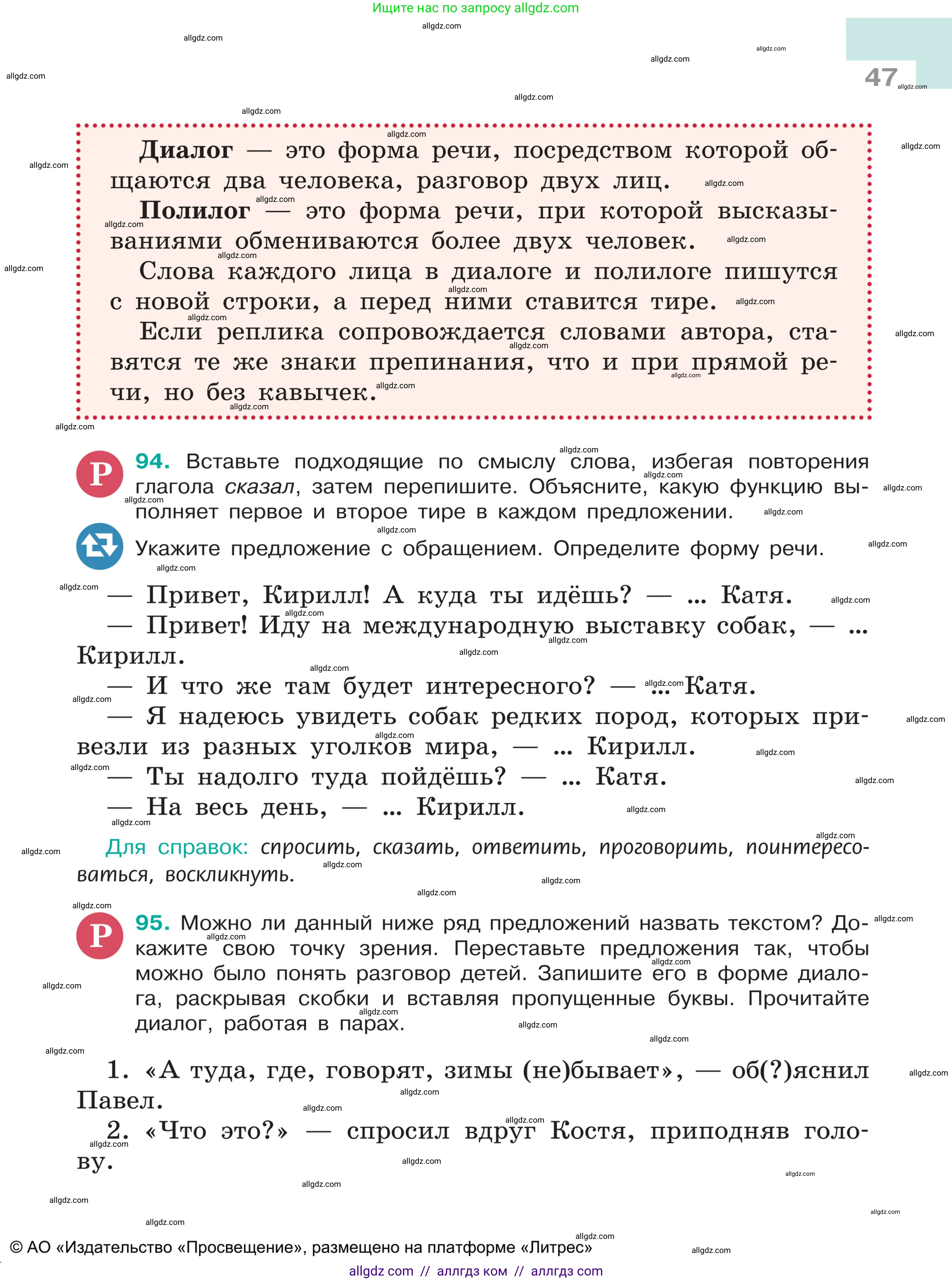 Русский язык, 5 класс Учебник, авторы: Ладыженская Таиса Алексеевна, Баранов Михаил Трофимович, Тростенцова Лидия Александровна, Ладыженская Наталия Вениаминовна, Дейкина Алевтина Дмитриевна, Григорян Лариса Трофимовна, Кулибаба Иван Иванович, Антонова Любовь Геннадиевна, издательство Просвещение, Москва, 2023, салатового цвета, Часть 1, страница 47