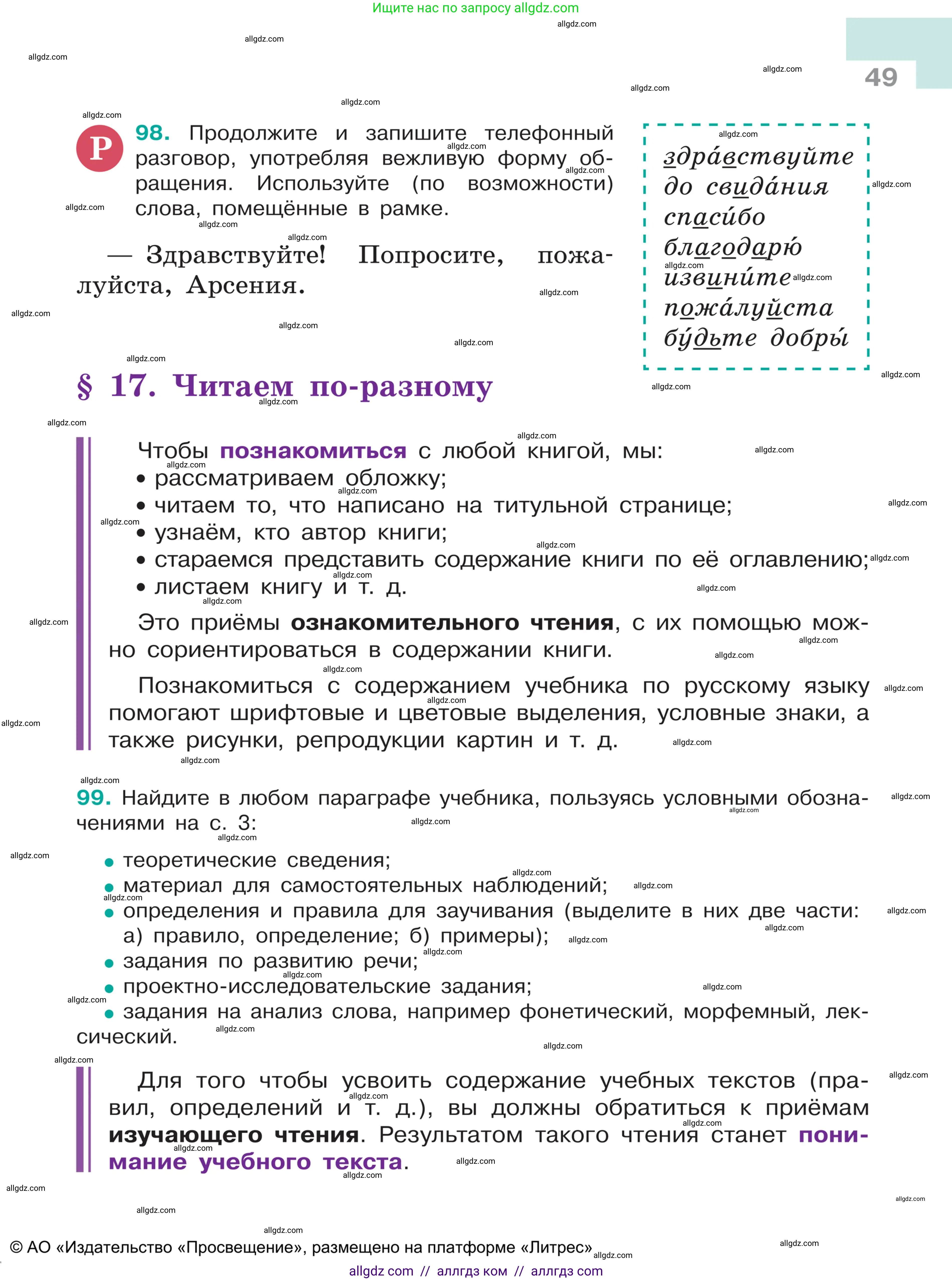 Русский язык, 5 класс Учебник, авторы: Ладыженская Таиса Алексеевна, Баранов Михаил Трофимович, Тростенцова Лидия Александровна, Ладыженская Наталия Вениаминовна, Дейкина Алевтина Дмитриевна, Григорян Лариса Трофимовна, Кулибаба Иван Иванович, Антонова Любовь Геннадиевна, издательство Просвещение, Москва, 2023, салатового цвета, Часть 1, страница 49
