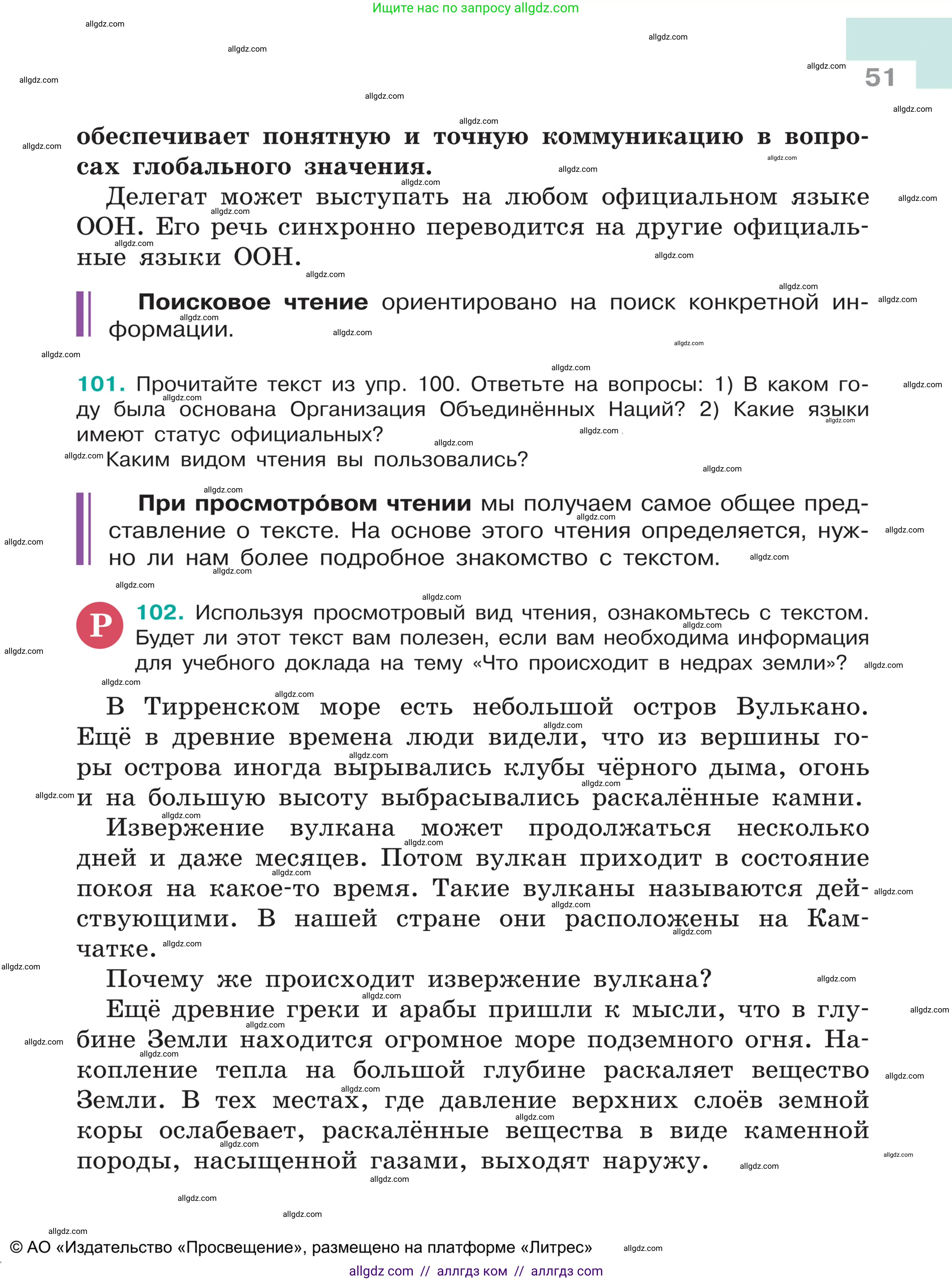 Русский язык, 5 класс Учебник, авторы: Ладыженская Таиса Алексеевна, Баранов Михаил Трофимович, Тростенцова Лидия Александровна, Ладыженская Наталия Вениаминовна, Дейкина Алевтина Дмитриевна, Григорян Лариса Трофимовна, Кулибаба Иван Иванович, Антонова Любовь Геннадиевна, издательство Просвещение, Москва, 2023, салатового цвета, Часть 1, страница 51