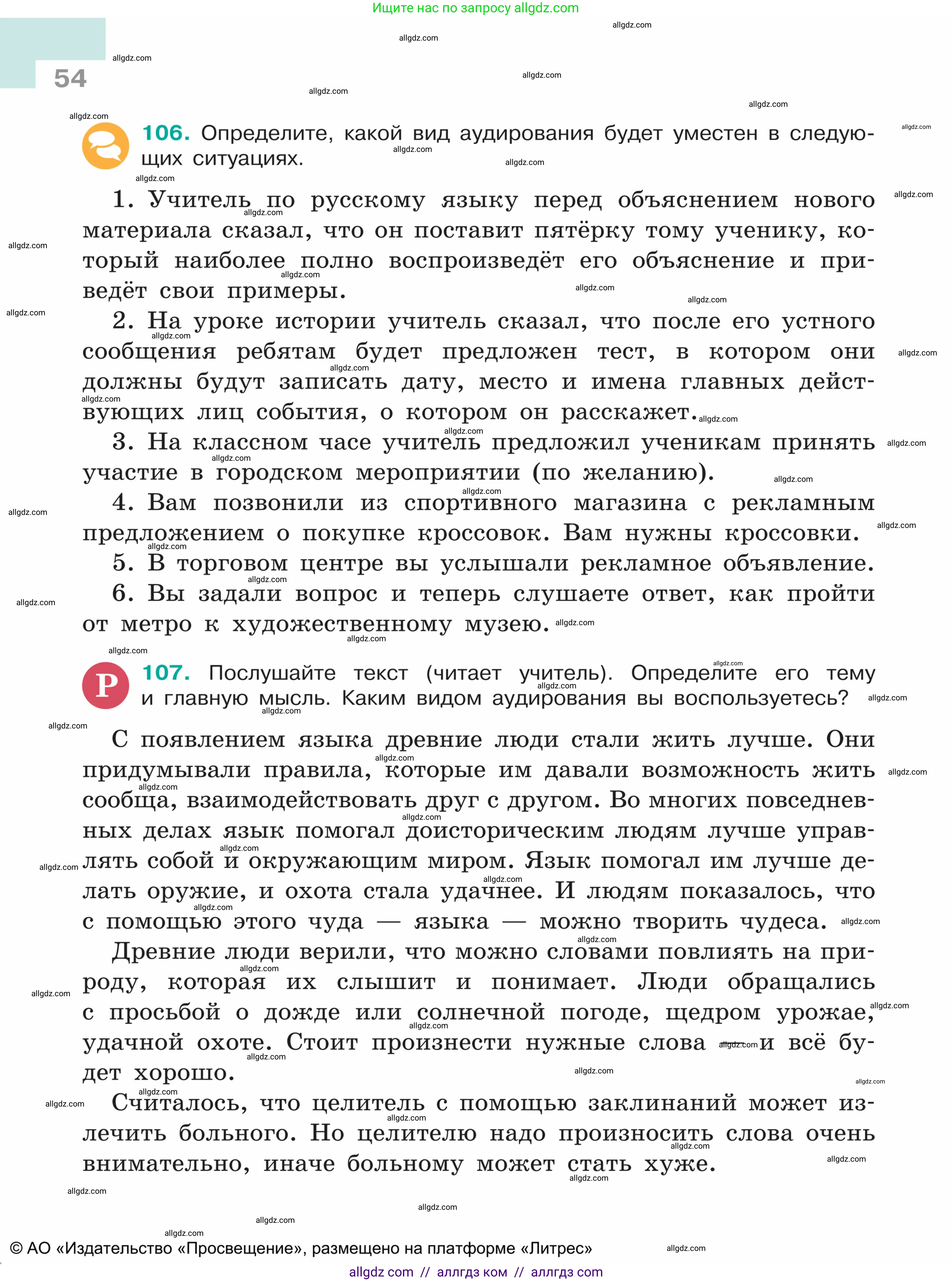 Русский язык, 5 класс Учебник, авторы: Ладыженская Таиса Алексеевна, Баранов Михаил Трофимович, Тростенцова Лидия Александровна, Ладыженская Наталия Вениаминовна, Дейкина Алевтина Дмитриевна, Григорян Лариса Трофимовна, Кулибаба Иван Иванович, Антонова Любовь Геннадиевна, издательство Просвещение, Москва, 2023, салатового цвета, Часть 1, страница 54