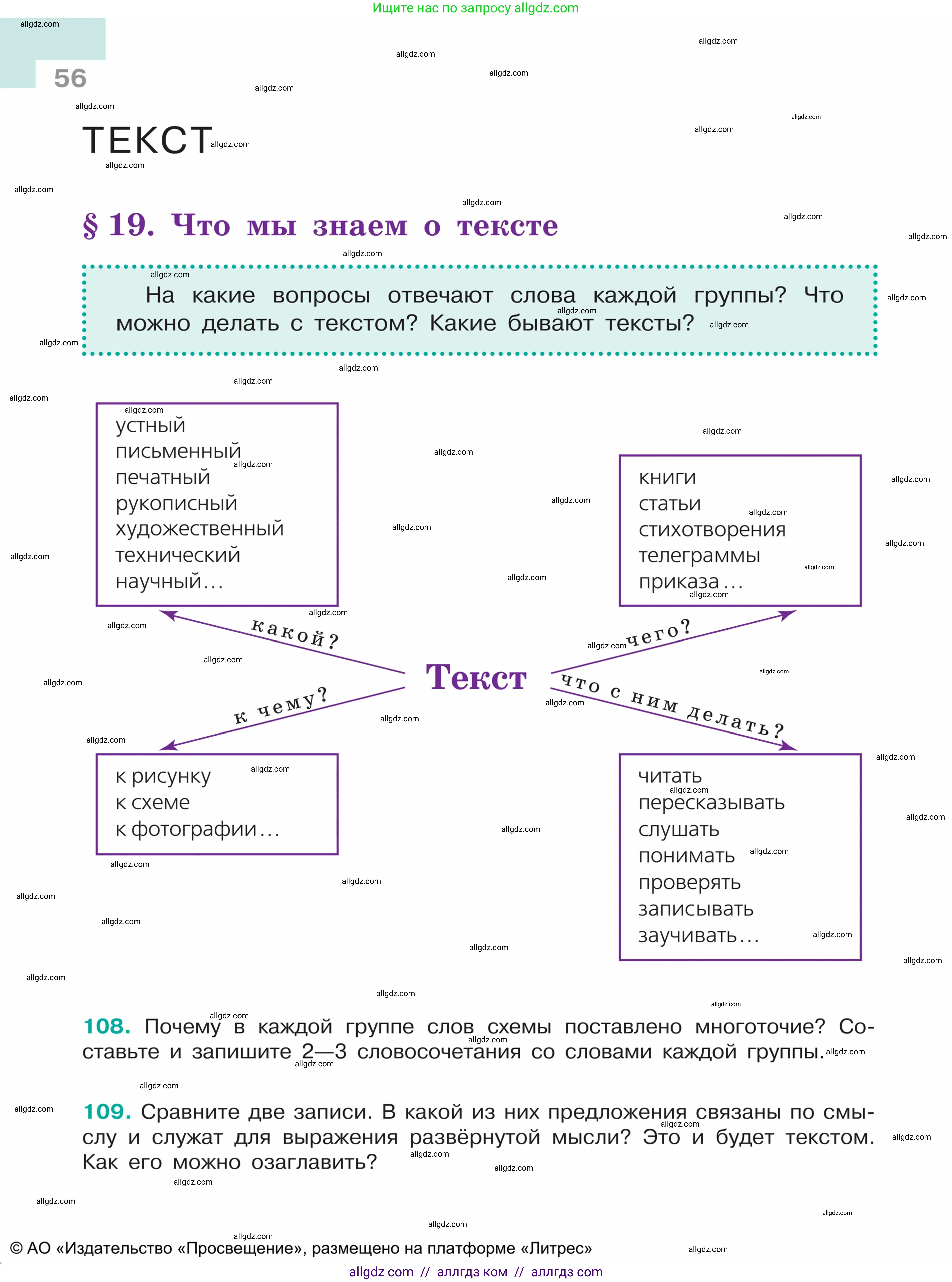 Русский язык, 5 класс Учебник, авторы: Ладыженская Таиса Алексеевна, Баранов Михаил Трофимович, Тростенцова Лидия Александровна, Ладыженская Наталия Вениаминовна, Дейкина Алевтина Дмитриевна, Григорян Лариса Трофимовна, Кулибаба Иван Иванович, Антонова Любовь Геннадиевна, издательство Просвещение, Москва, 2023, салатового цвета, Часть 1, страница 56
