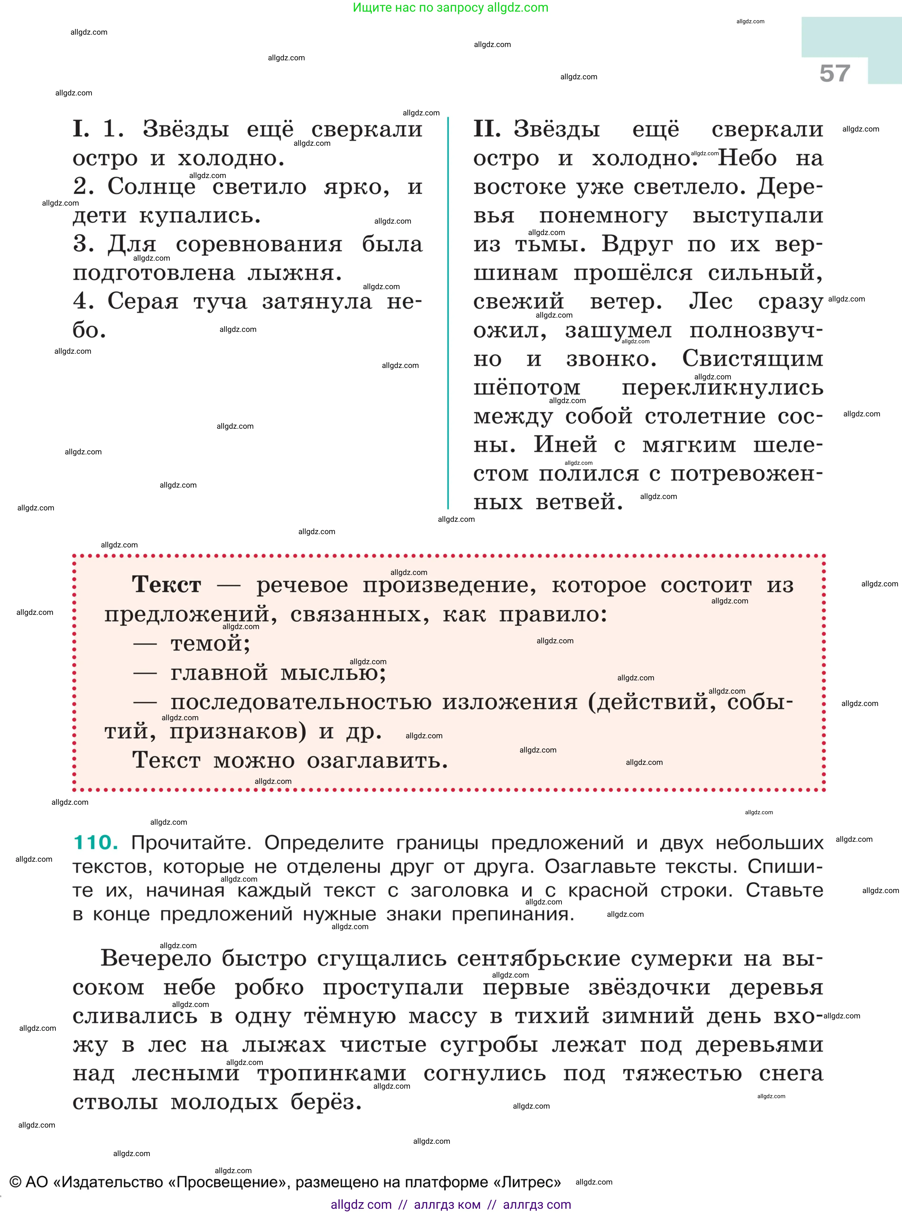 Русский язык, 5 класс Учебник, авторы: Ладыженская Таиса Алексеевна, Баранов Михаил Трофимович, Тростенцова Лидия Александровна, Ладыженская Наталия Вениаминовна, Дейкина Алевтина Дмитриевна, Григорян Лариса Трофимовна, Кулибаба Иван Иванович, Антонова Любовь Геннадиевна, издательство Просвещение, Москва, 2023, салатового цвета, Часть 1, страница 57