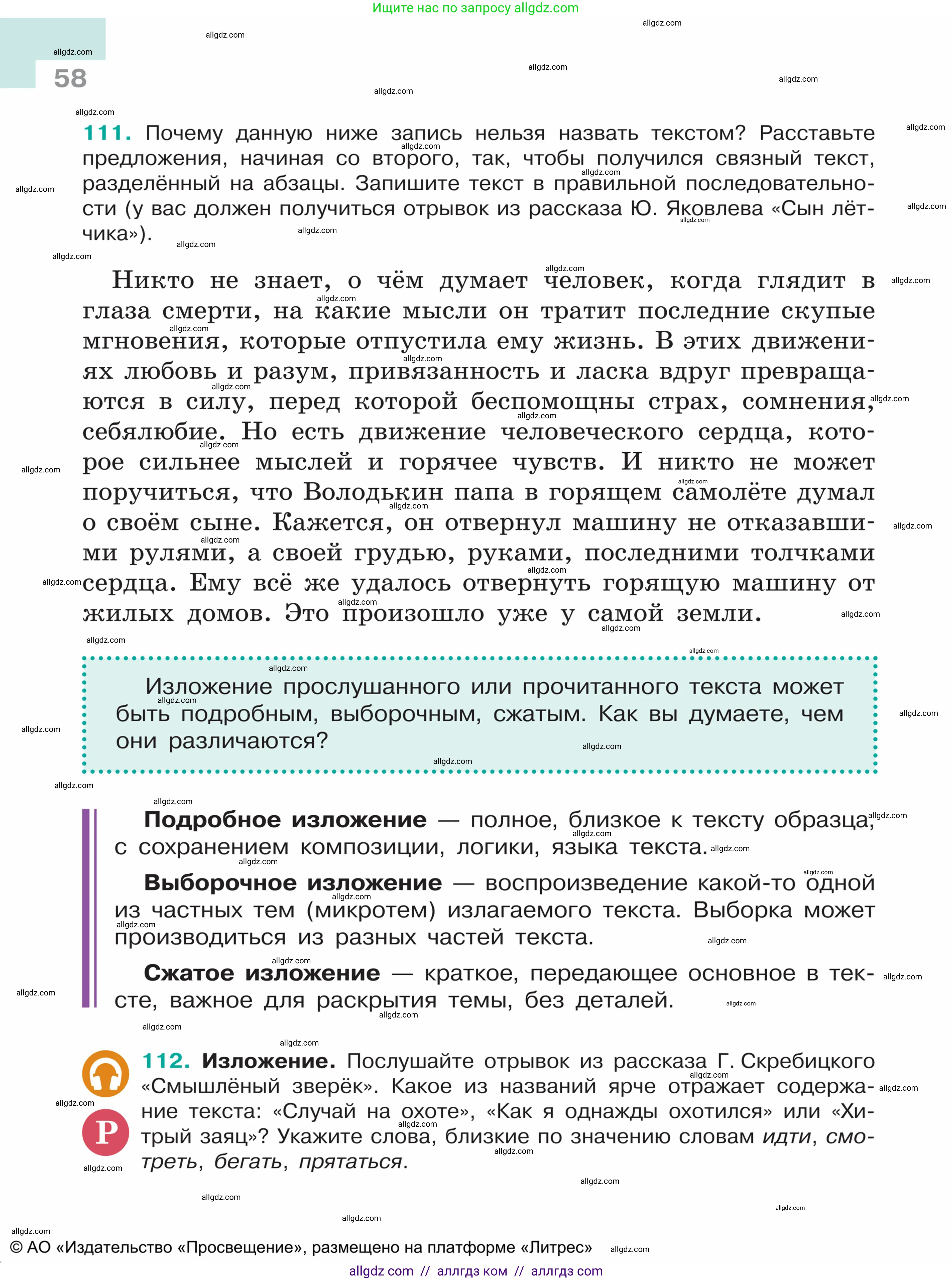 Русский язык, 5 класс Учебник, авторы: Ладыженская Таиса Алексеевна, Баранов Михаил Трофимович, Тростенцова Лидия Александровна, Ладыженская Наталия Вениаминовна, Дейкина Алевтина Дмитриевна, Григорян Лариса Трофимовна, Кулибаба Иван Иванович, Антонова Любовь Геннадиевна, издательство Просвещение, Москва, 2023, салатового цвета, Часть 1, страница 58