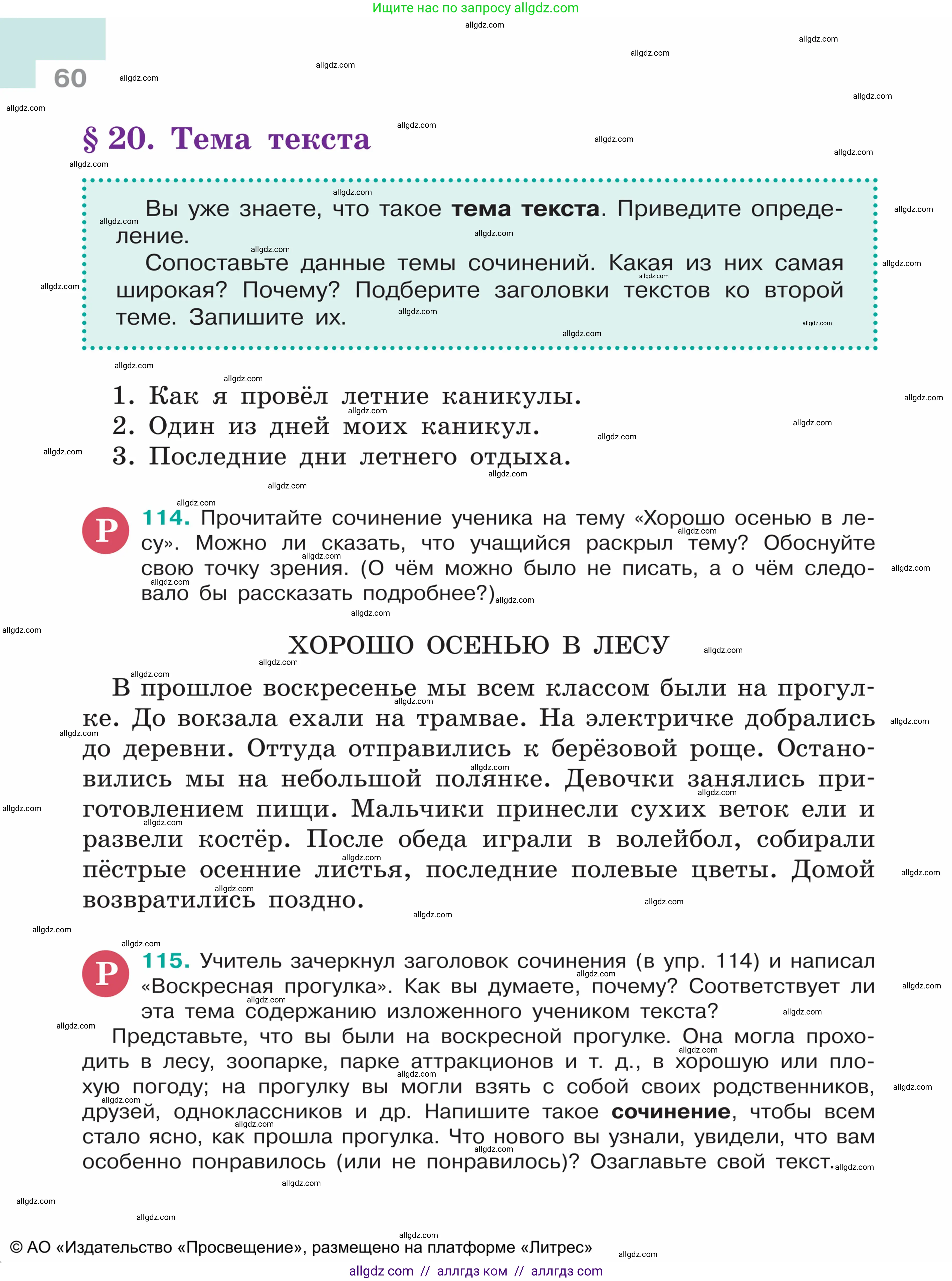 Русский язык, 5 класс Учебник, авторы: Ладыженская Таиса Алексеевна, Баранов Михаил Трофимович, Тростенцова Лидия Александровна, Ладыженская Наталия Вениаминовна, Дейкина Алевтина Дмитриевна, Григорян Лариса Трофимовна, Кулибаба Иван Иванович, Антонова Любовь Геннадиевна, издательство Просвещение, Москва, 2023, салатового цвета, Часть 1, страница 60
