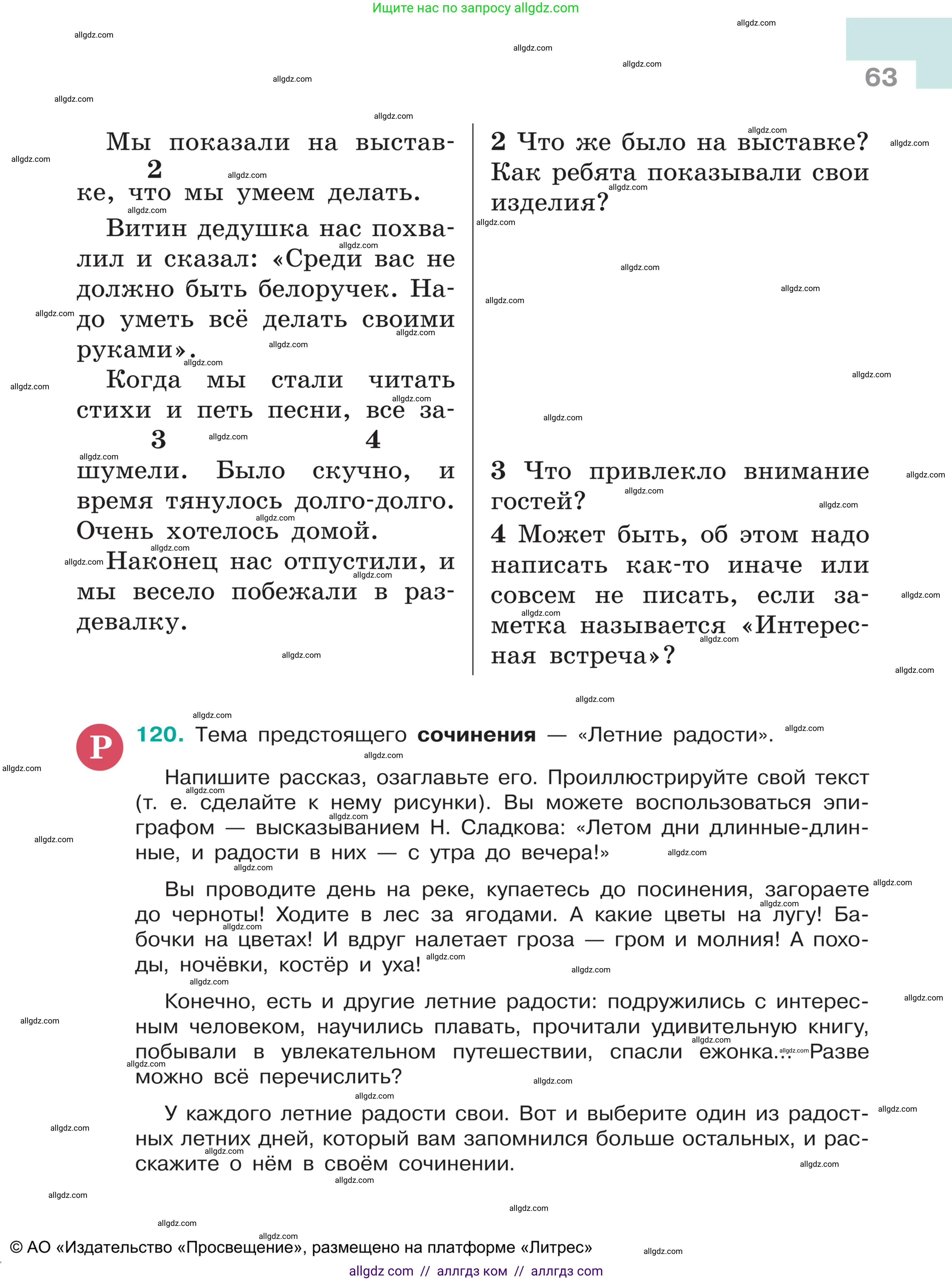 Русский язык, 5 класс Учебник, авторы: Ладыженская Таиса Алексеевна, Баранов Михаил Трофимович, Тростенцова Лидия Александровна, Ладыженская Наталия Вениаминовна, Дейкина Алевтина Дмитриевна, Григорян Лариса Трофимовна, Кулибаба Иван Иванович, Антонова Любовь Геннадиевна, издательство Просвещение, Москва, 2023, салатового цвета, Часть 1, страница 63