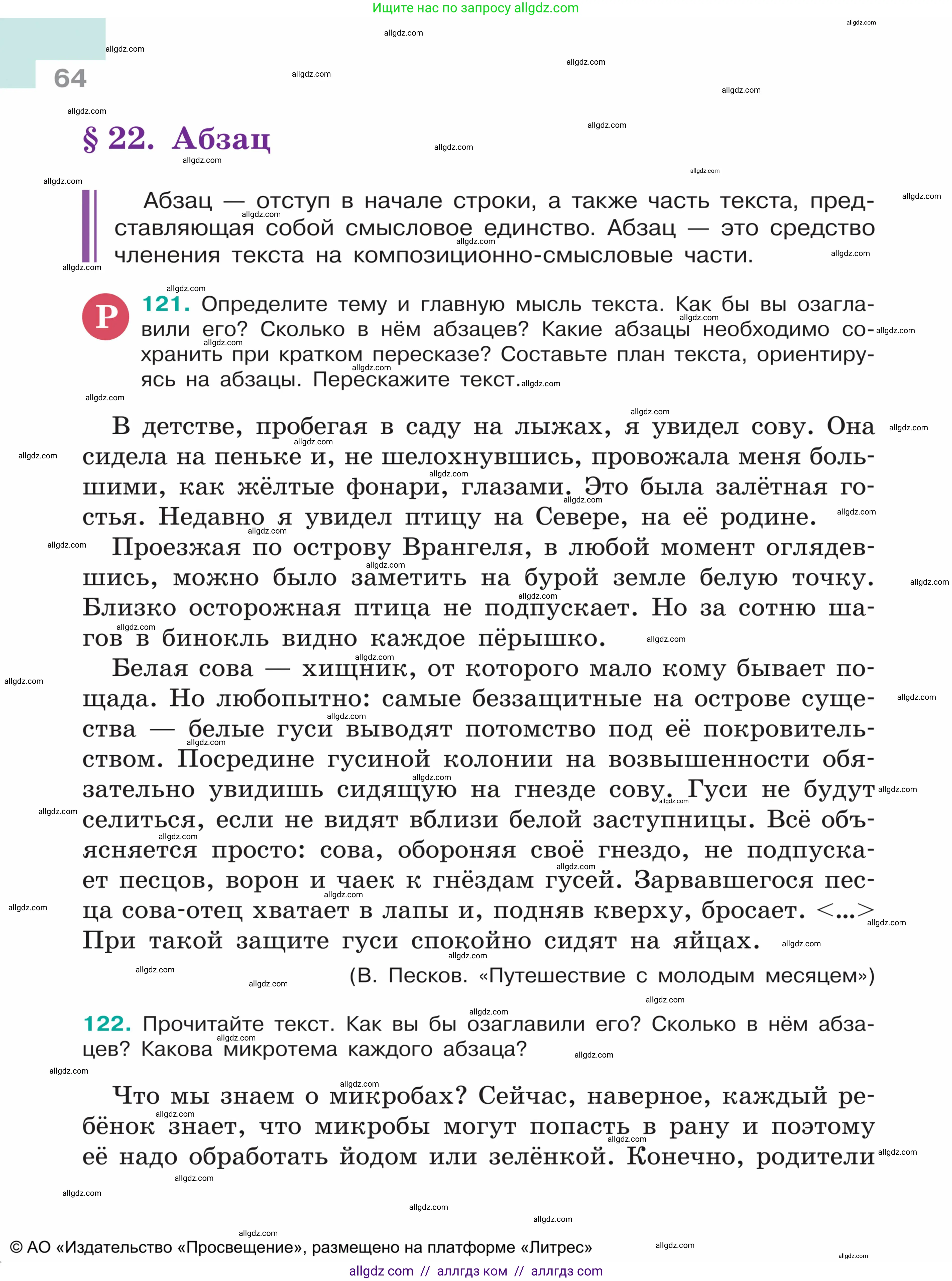 Русский язык, 5 класс Учебник, авторы: Ладыженская Таиса Алексеевна, Баранов Михаил Трофимович, Тростенцова Лидия Александровна, Ладыженская Наталия Вениаминовна, Дейкина Алевтина Дмитриевна, Григорян Лариса Трофимовна, Кулибаба Иван Иванович, Антонова Любовь Геннадиевна, издательство Просвещение, Москва, 2023, салатового цвета, Часть 1, страница 64