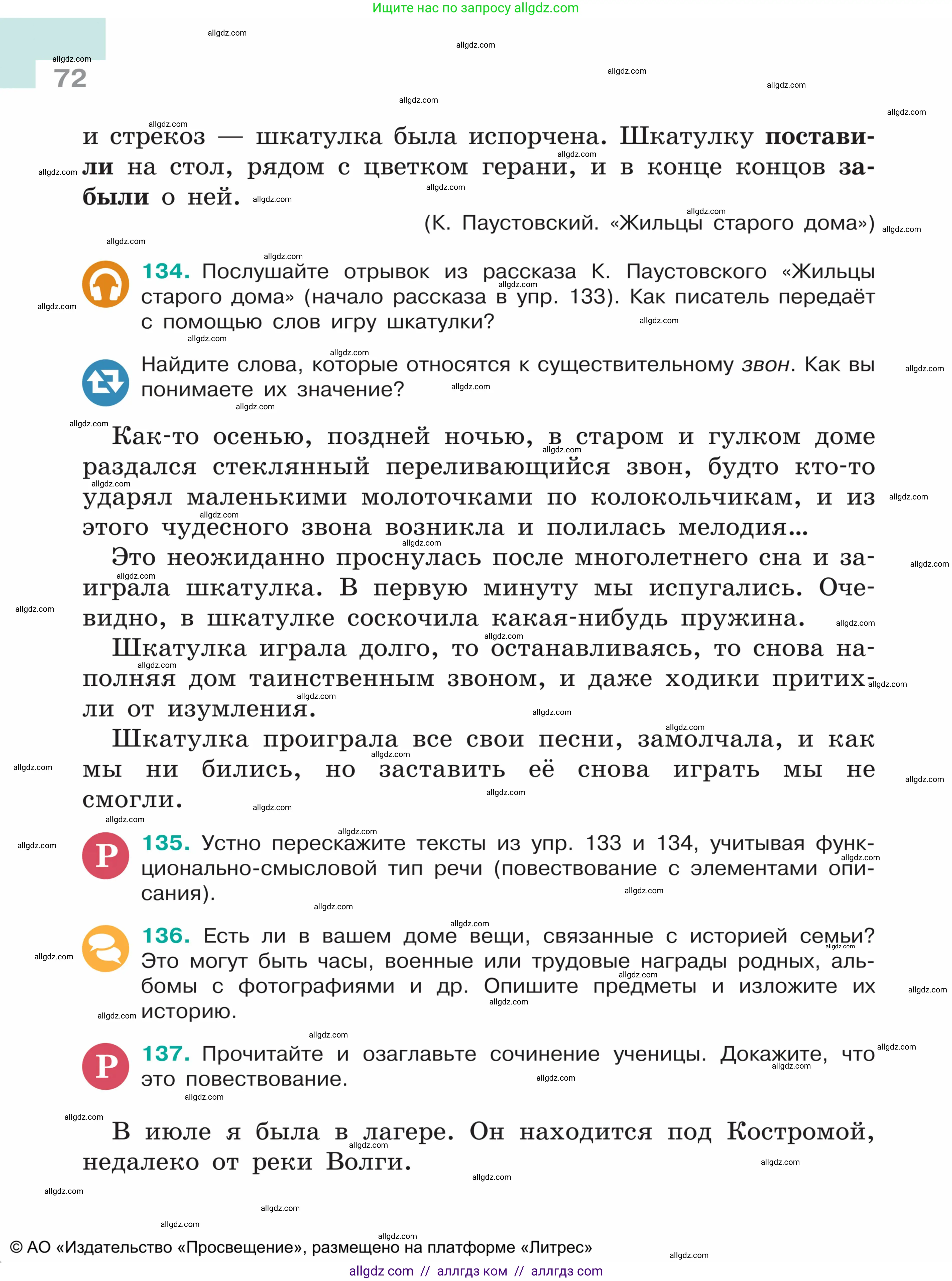 Русский язык, 5 класс Учебник, авторы: Ладыженская Таиса Алексеевна, Баранов Михаил Трофимович, Тростенцова Лидия Александровна, Ладыженская Наталия Вениаминовна, Дейкина Алевтина Дмитриевна, Григорян Лариса Трофимовна, Кулибаба Иван Иванович, Антонова Любовь Геннадиевна, издательство Просвещение, Москва, 2023, салатового цвета, Часть 1, страница 72