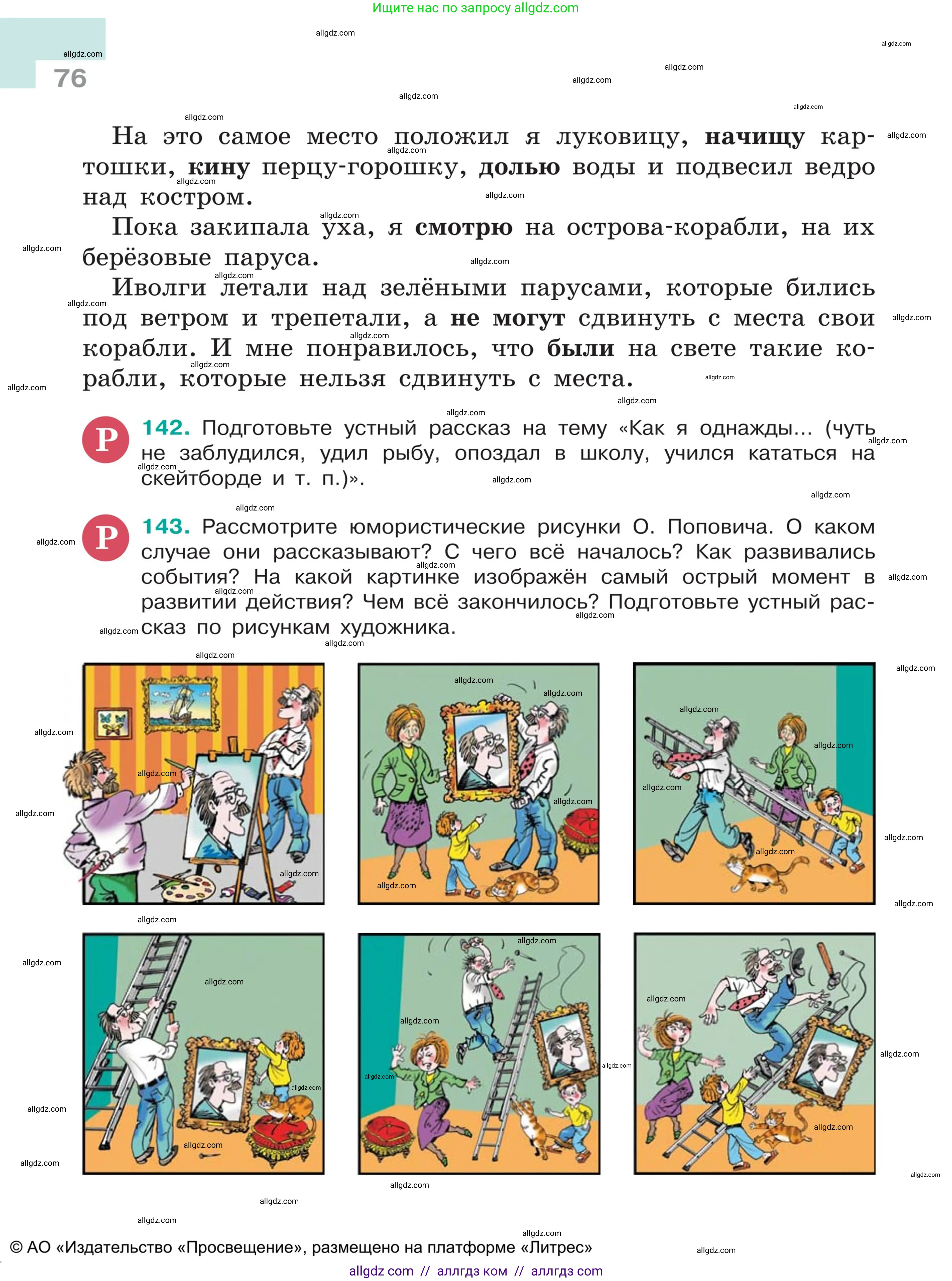 Русский язык, 5 класс Учебник, авторы: Ладыженская Таиса Алексеевна, Баранов Михаил Трофимович, Тростенцова Лидия Александровна, Ладыженская Наталия Вениаминовна, Дейкина Алевтина Дмитриевна, Григорян Лариса Трофимовна, Кулибаба Иван Иванович, Антонова Любовь Геннадиевна, издательство Просвещение, Москва, 2023, салатового цвета, Часть 1, страница 76